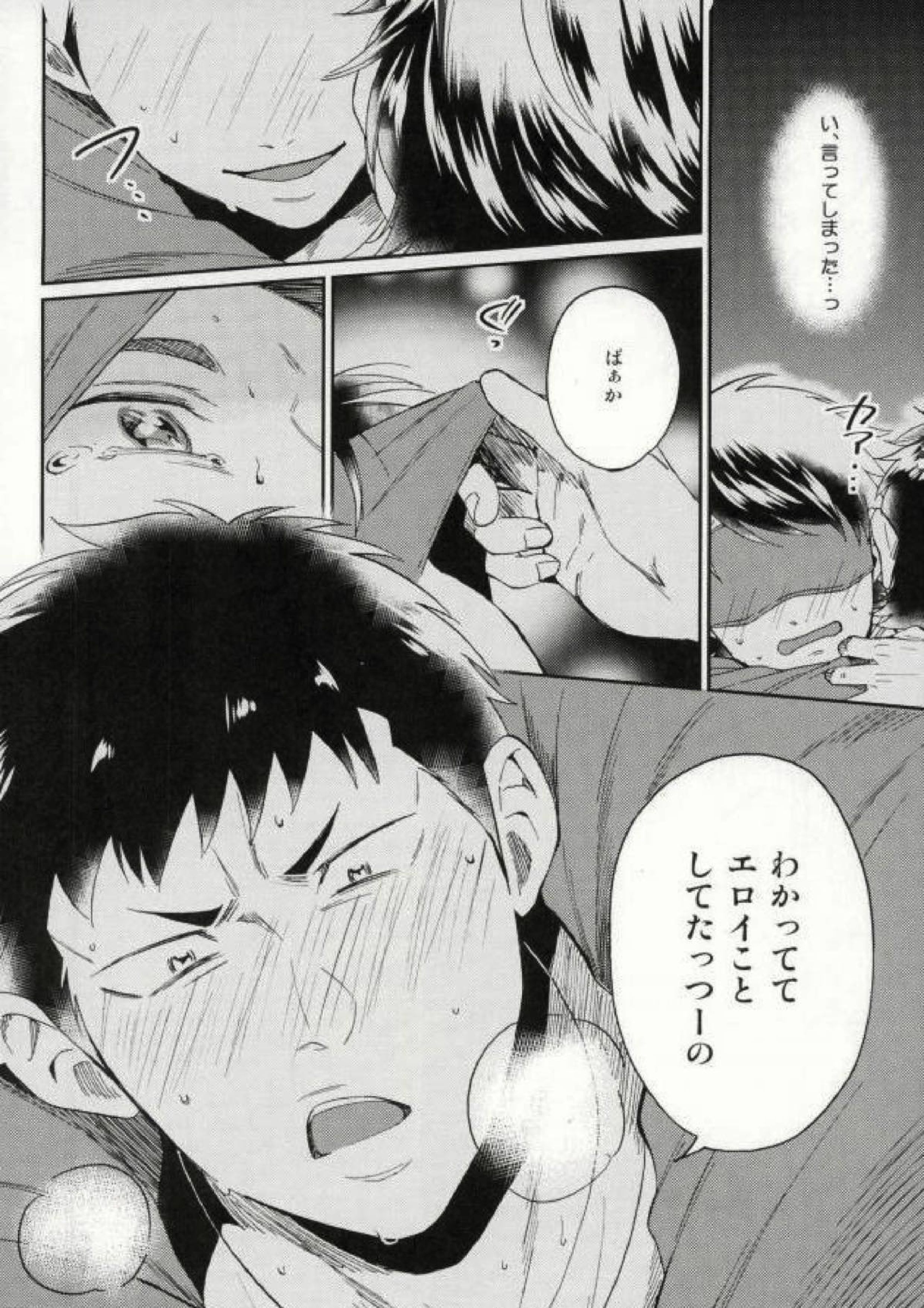 倉持君が御幸の寝込みを襲う本 35ページ