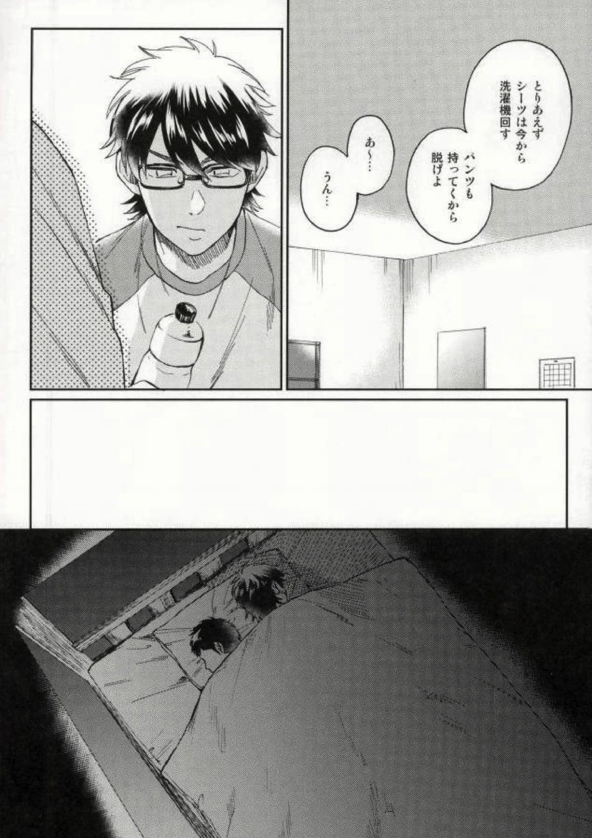 倉持君が御幸の寝込みを襲う本 41ページ