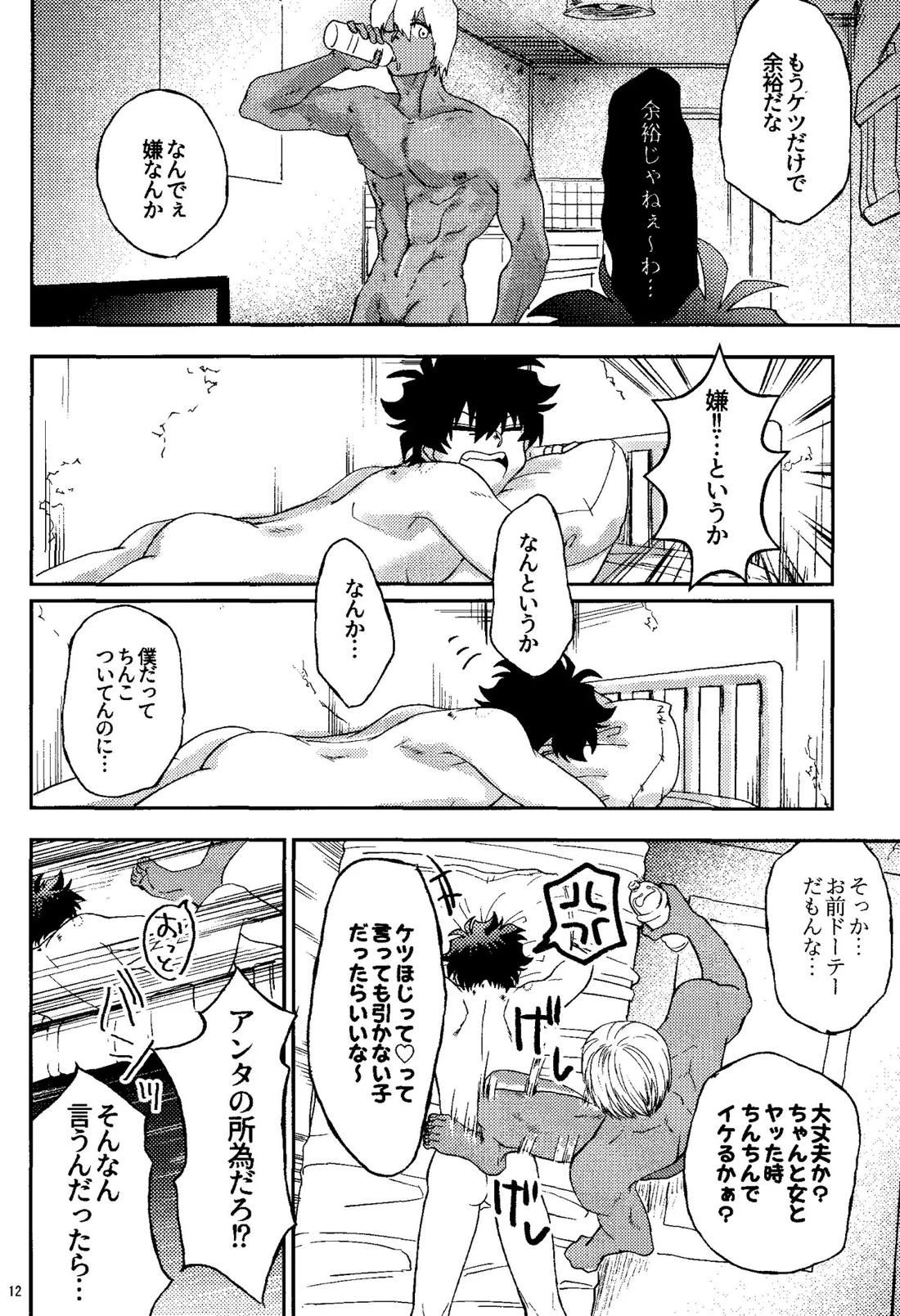 リバチャレ！ 13ページ