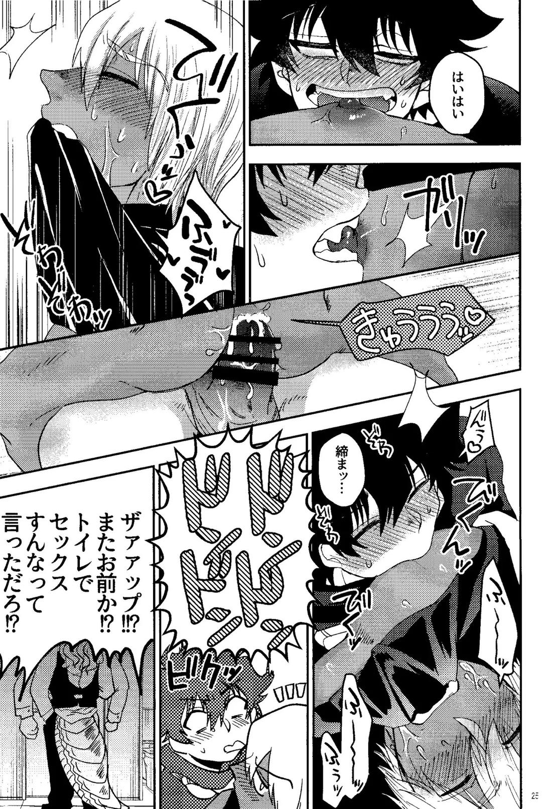 リバチャレ！ 26ページ