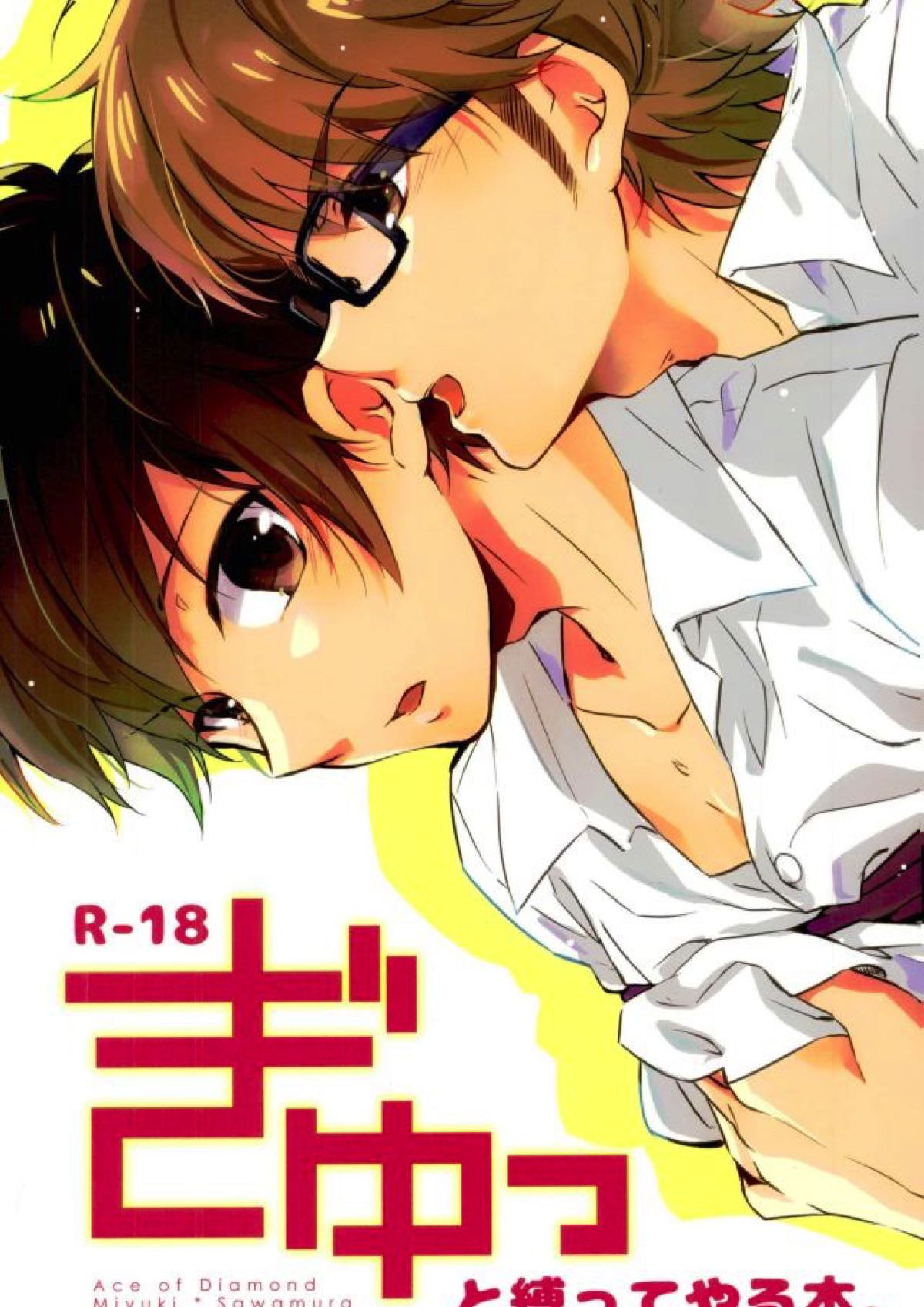 ぎゅっと縛ってやる本。 1ページ