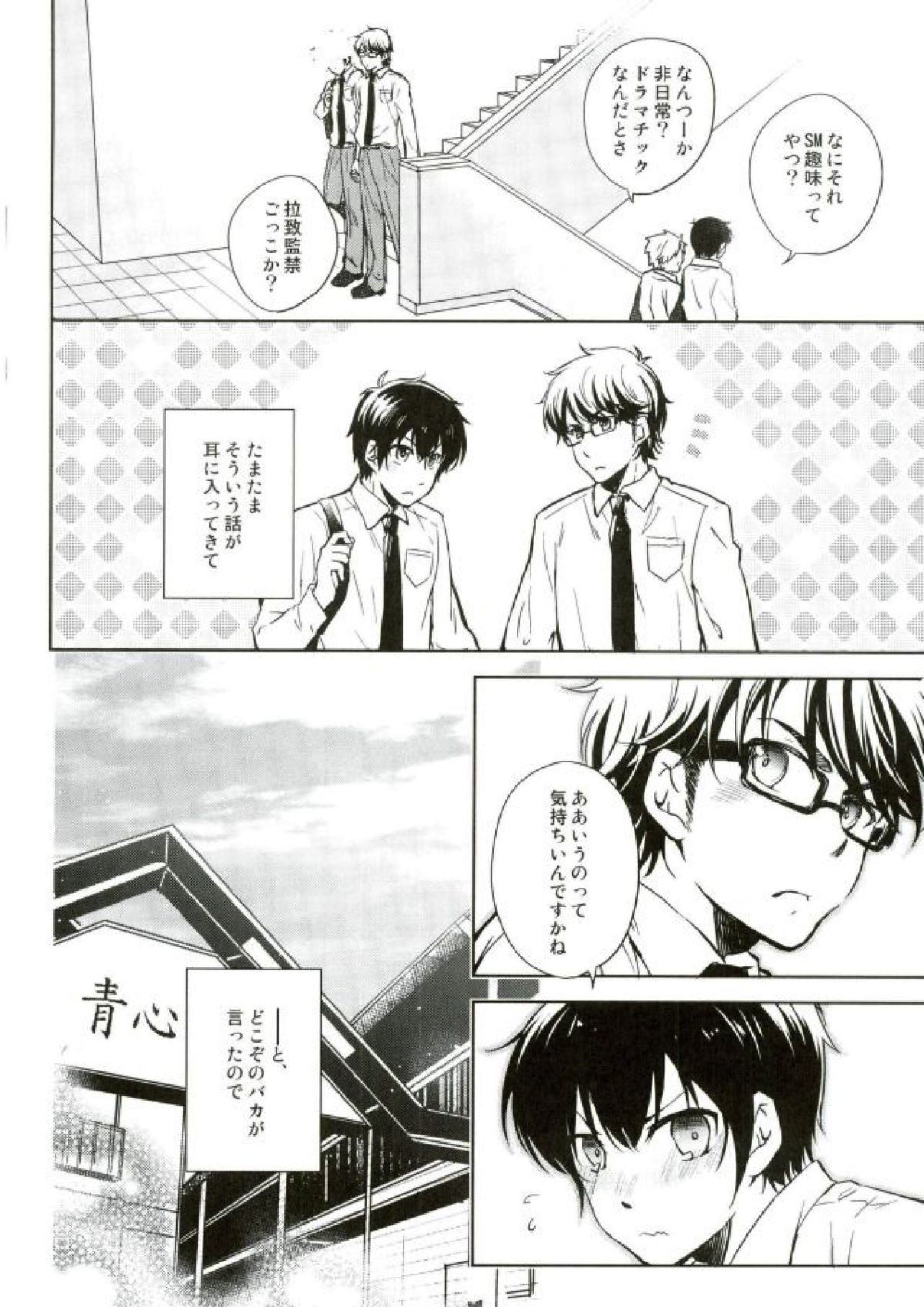 ぎゅっと縛ってやる本。 3ページ