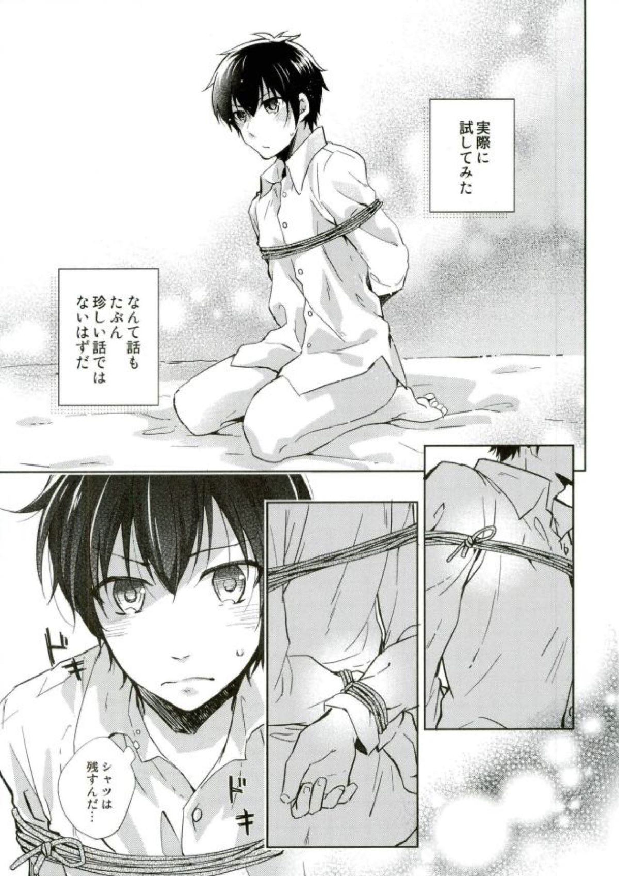 ぎゅっと縛ってやる本。 4ページ