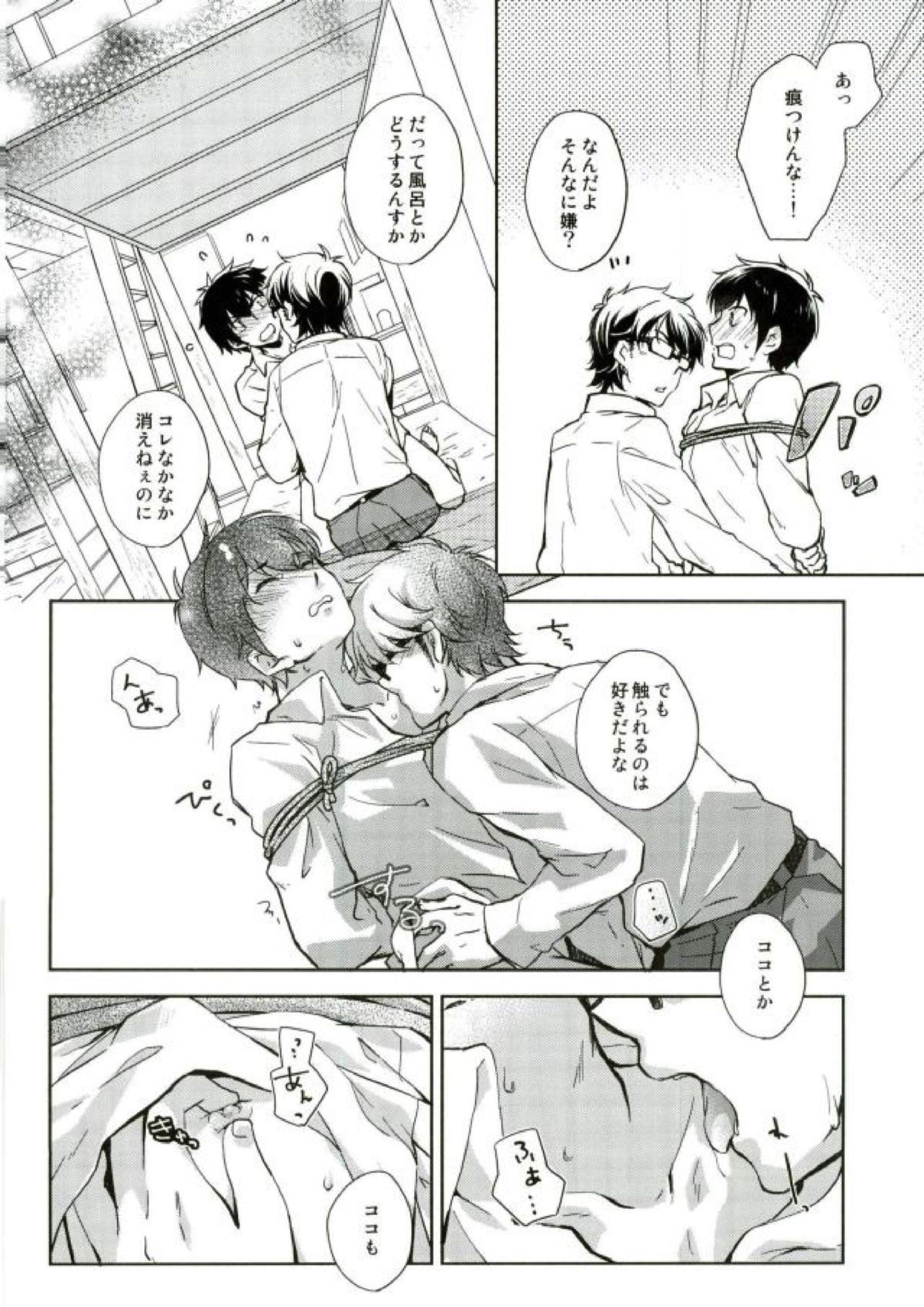 ぎゅっと縛ってやる本。 7ページ