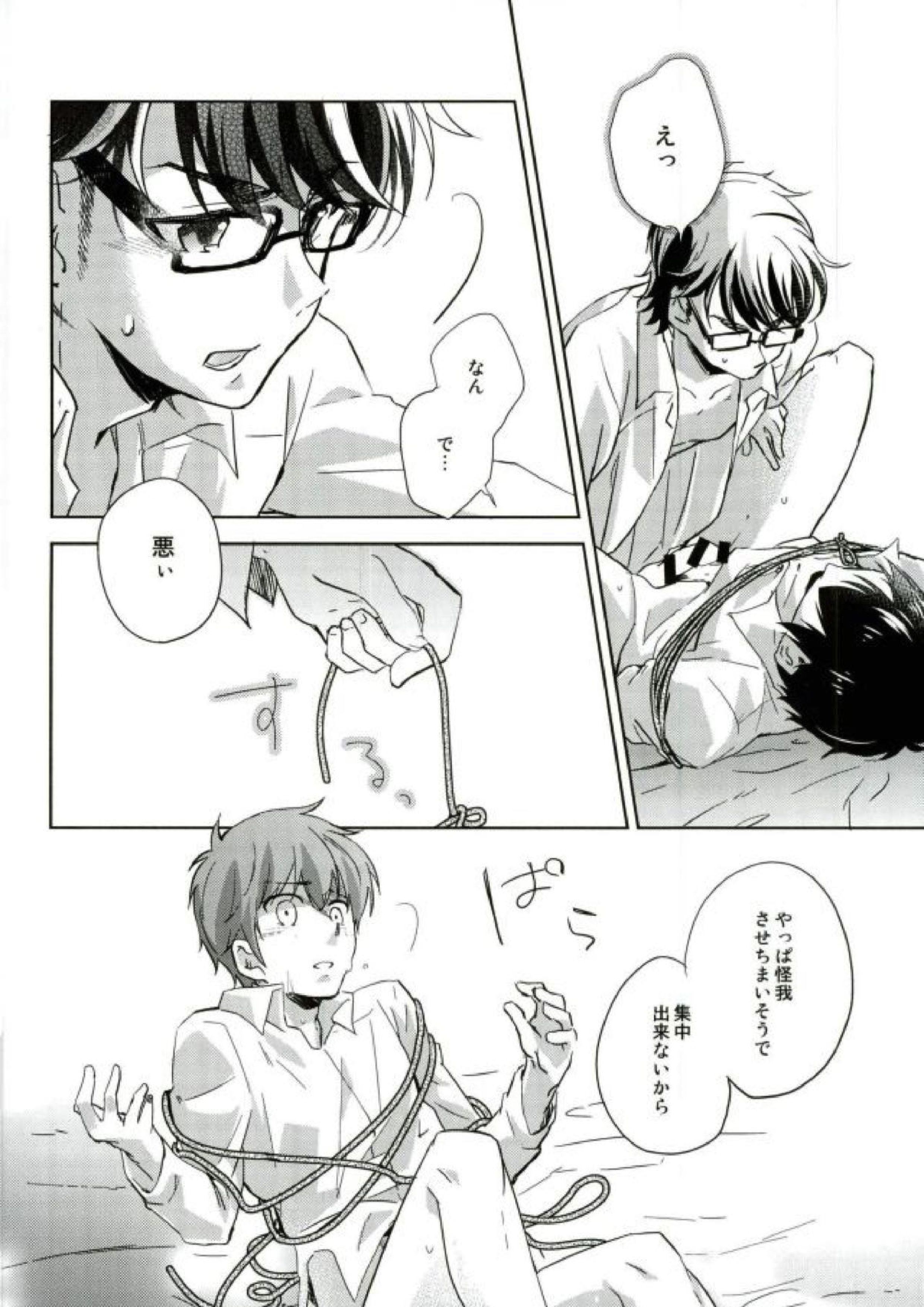 ぎゅっと縛ってやる本。 13ページ