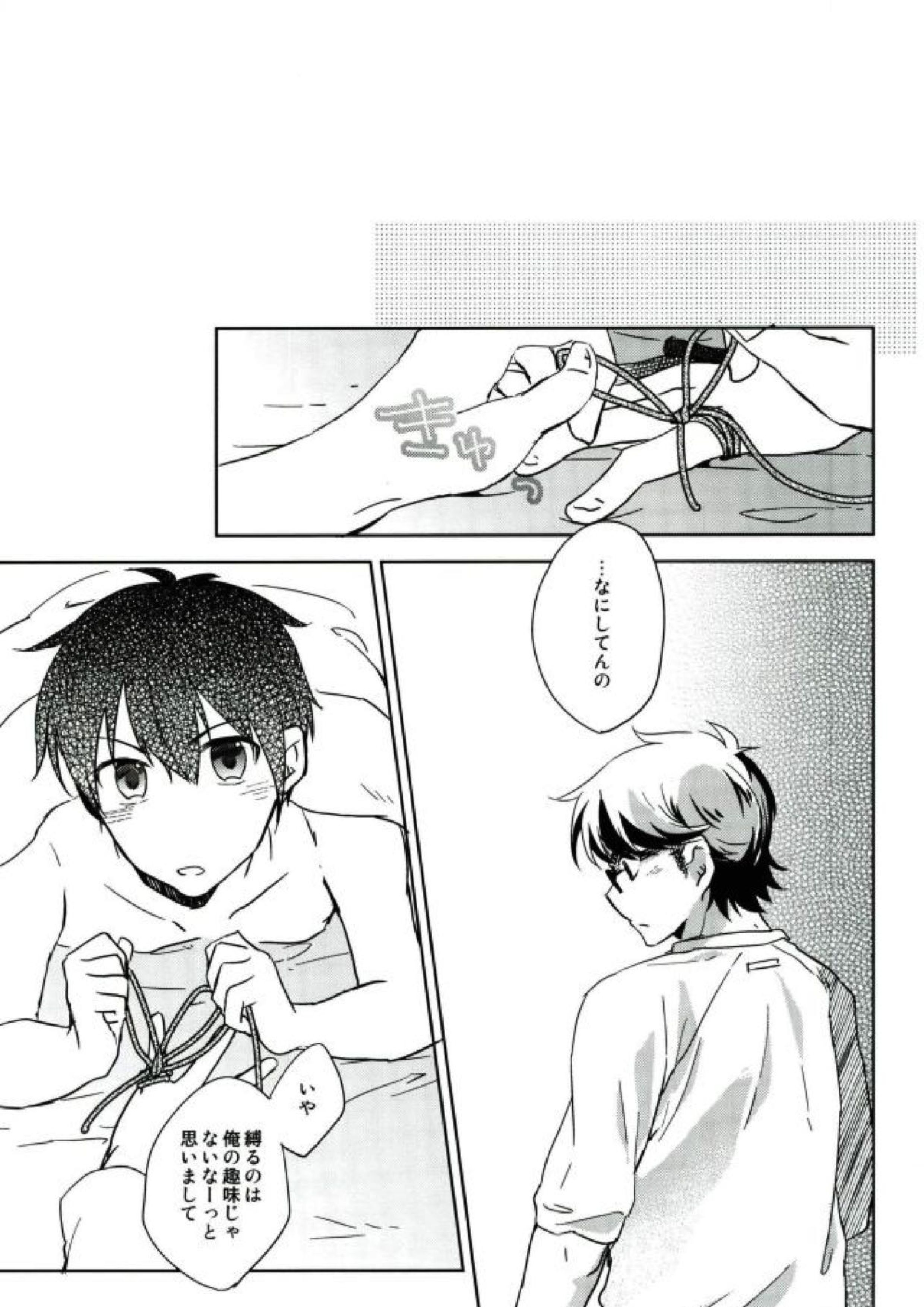 ぎゅっと縛ってやる本。 20ページ
