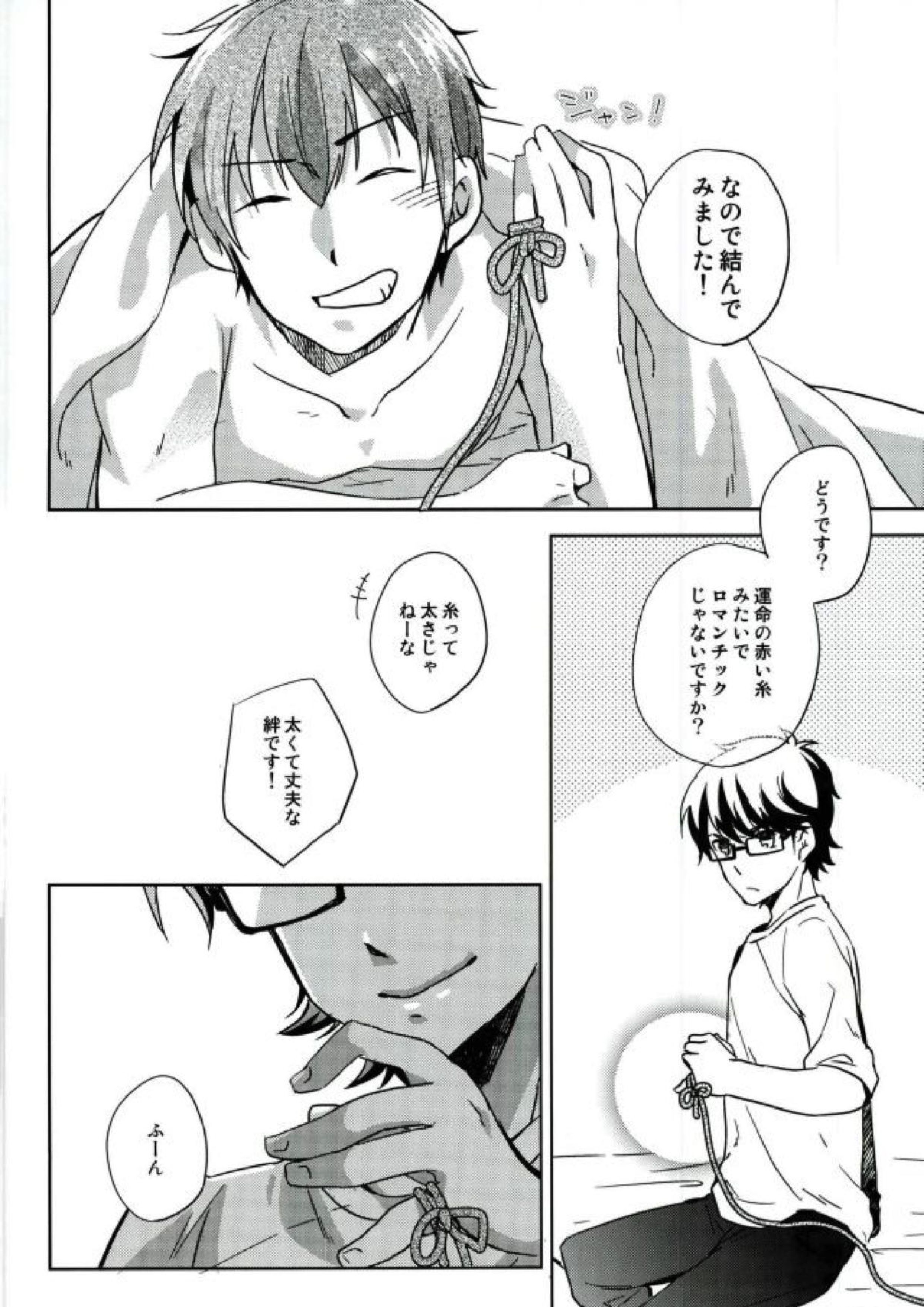 ぎゅっと縛ってやる本。 21ページ