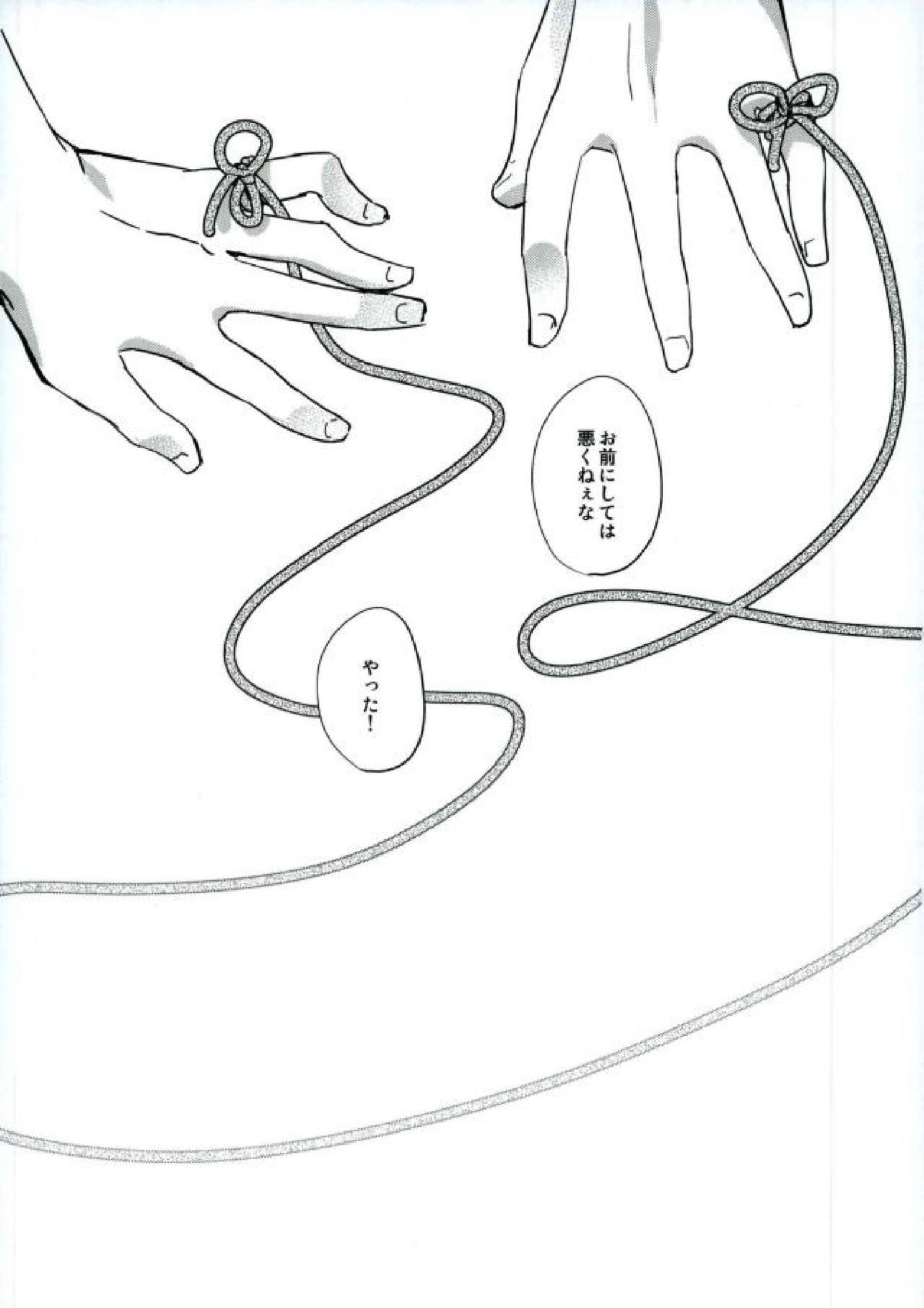 ぎゅっと縛ってやる本。 22ページ