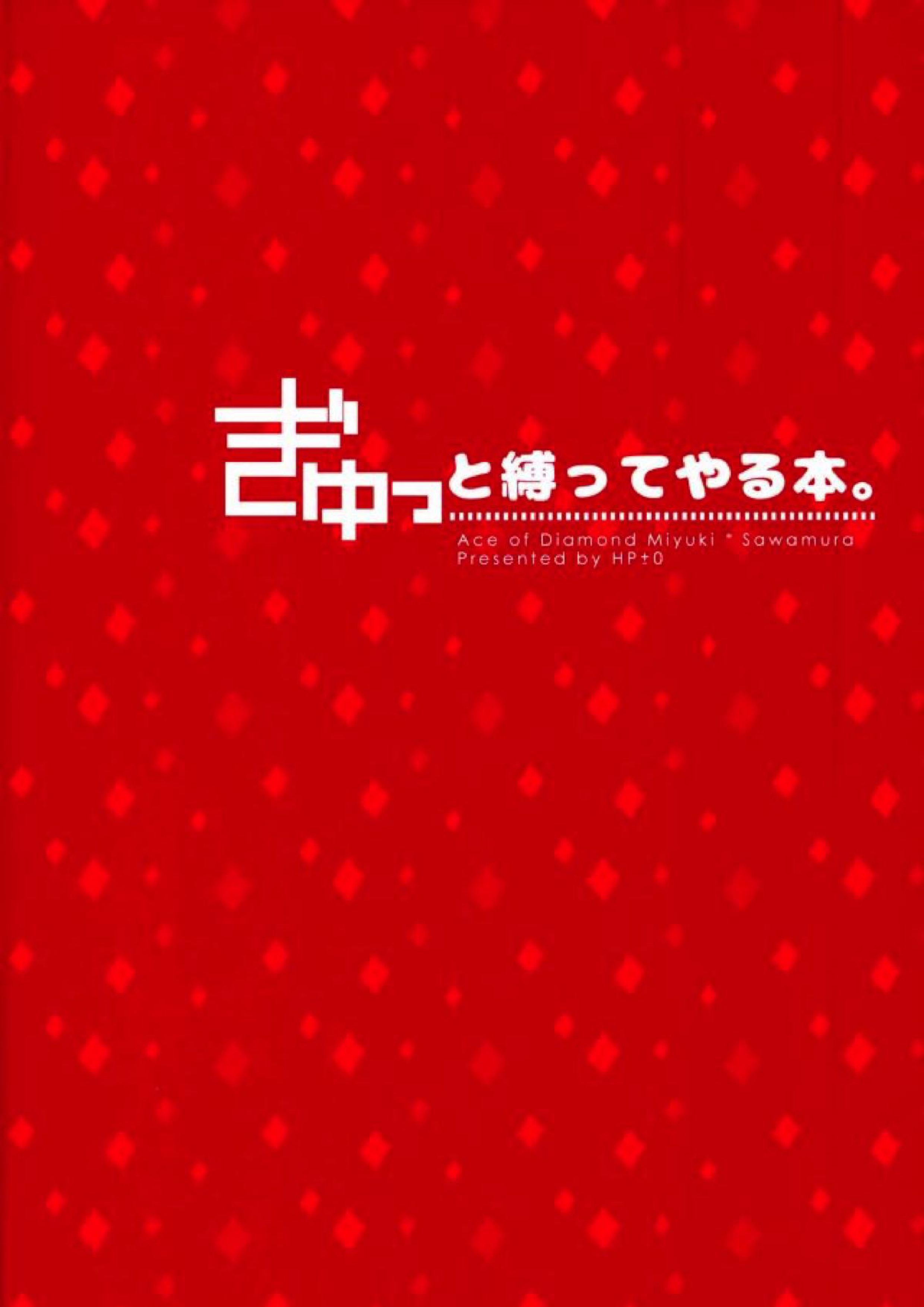 ぎゅっと縛ってやる本。 23ページ