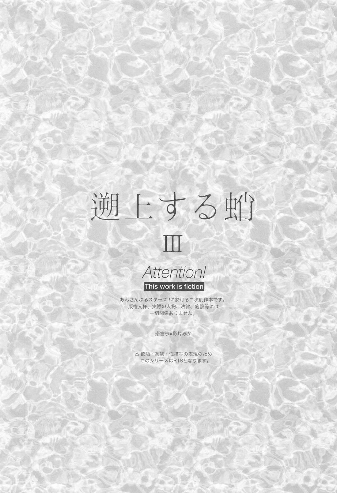 遡上する蛸 III 4ページ