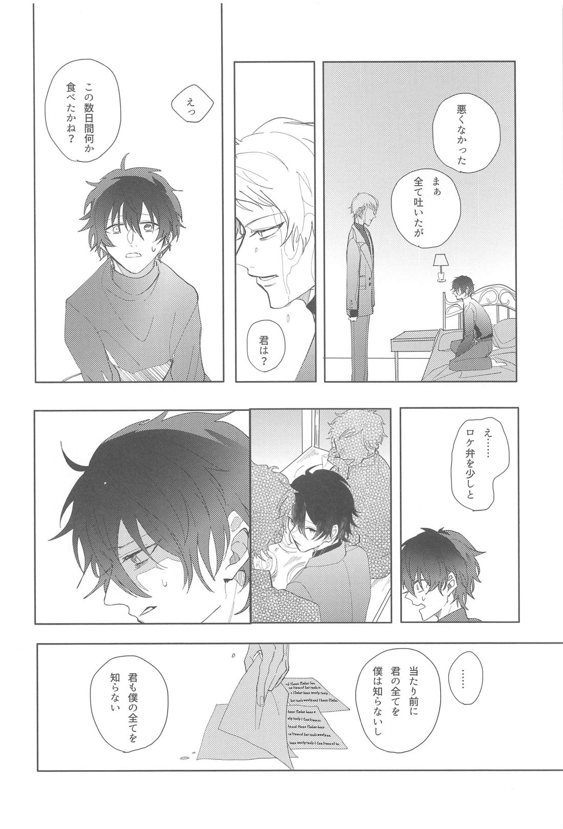 遡上する蛸 III 25ページ