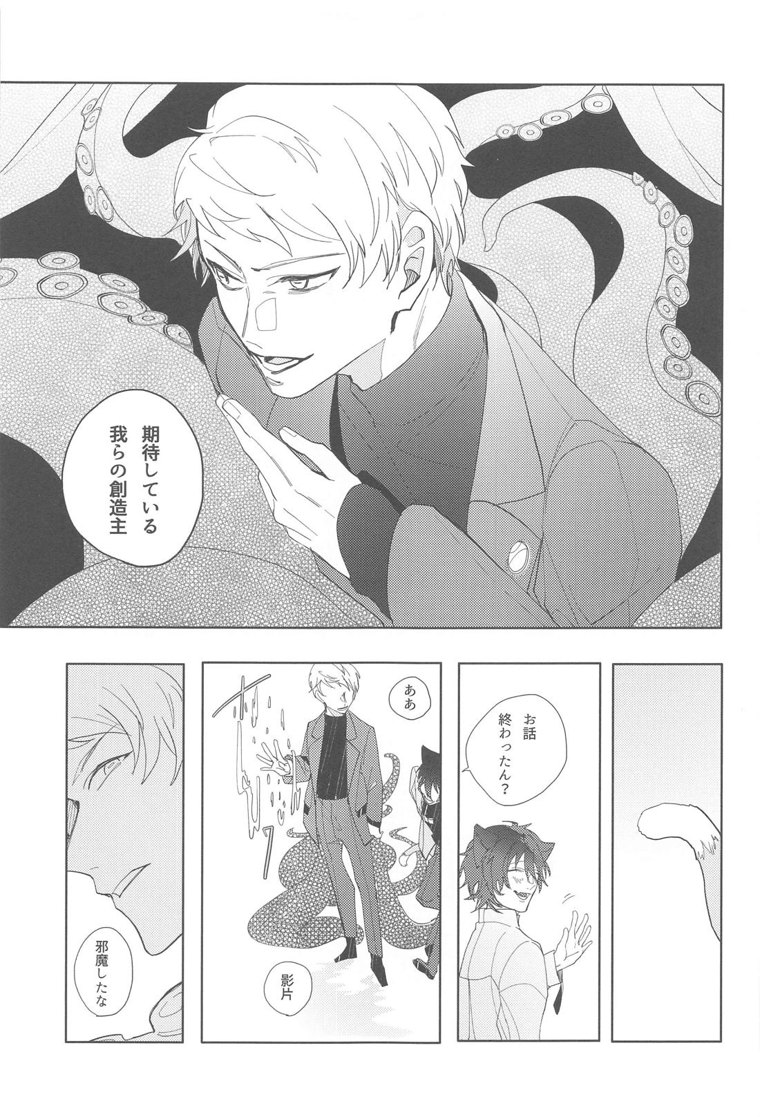 遡上する蛸 III 34ページ