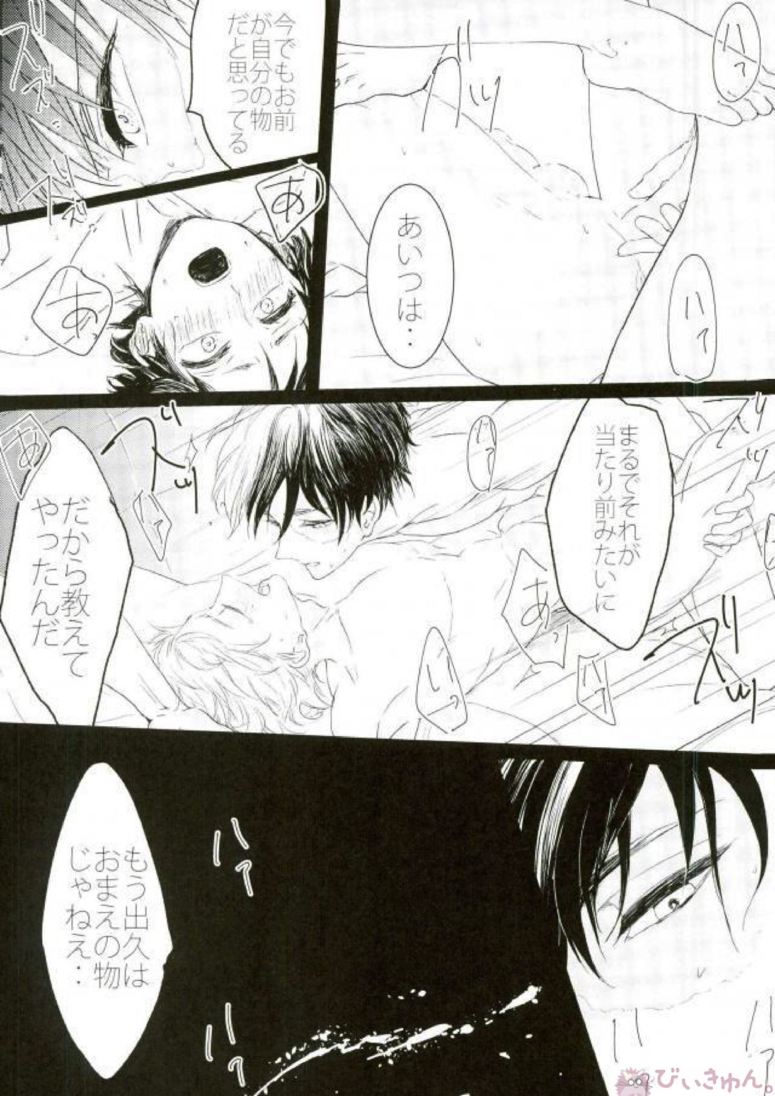 HAUNTED 47ページ