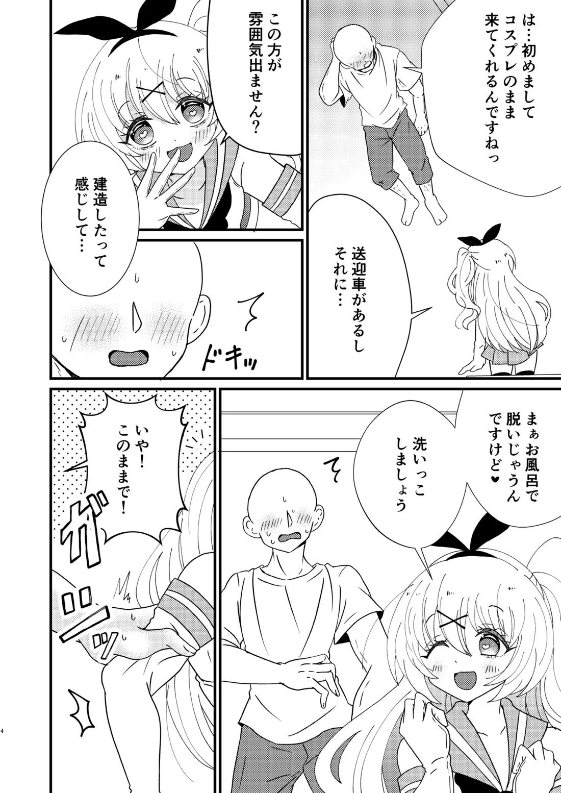 男の娘デ●ヘルで島風くんを建造した 3ページ