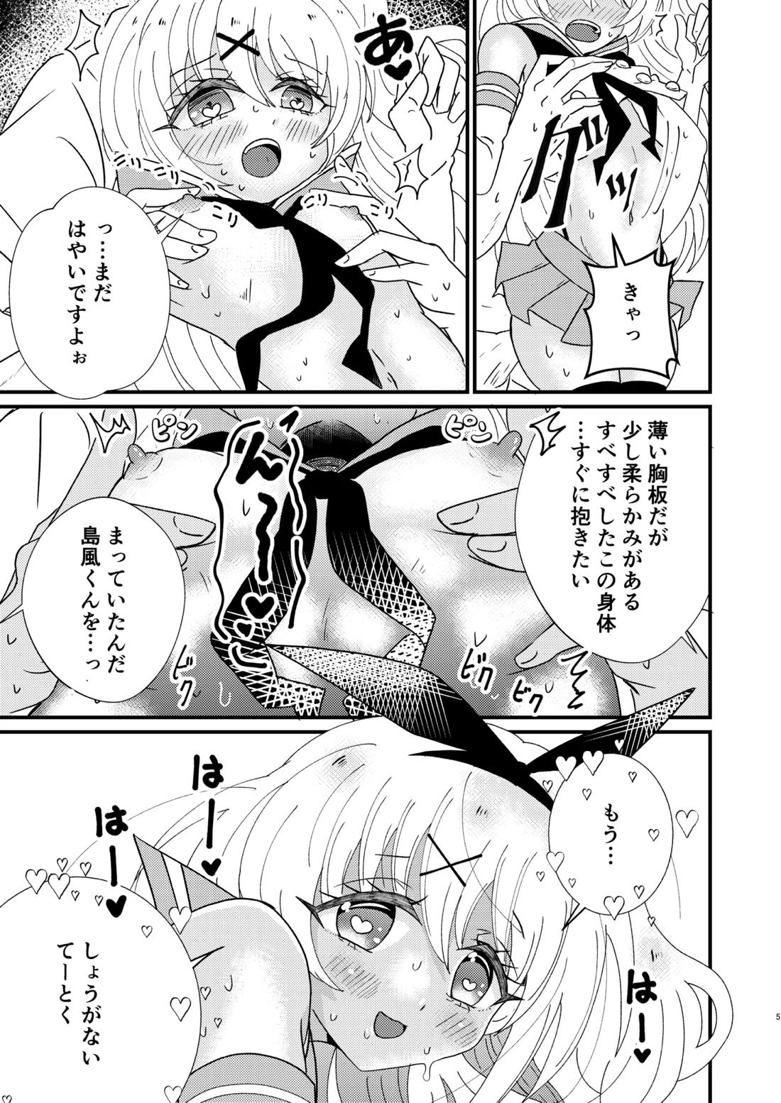 男の娘デ●ヘルで島風くんを建造した 4ページ