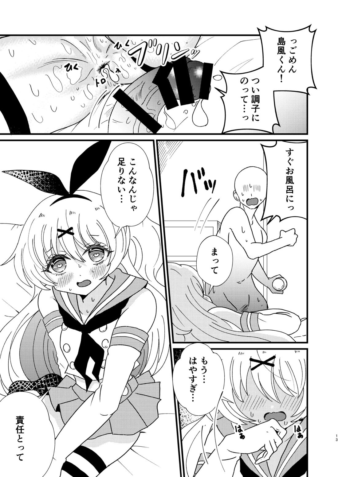 男の娘デ●ヘルで島風くんを建造した 12ページ