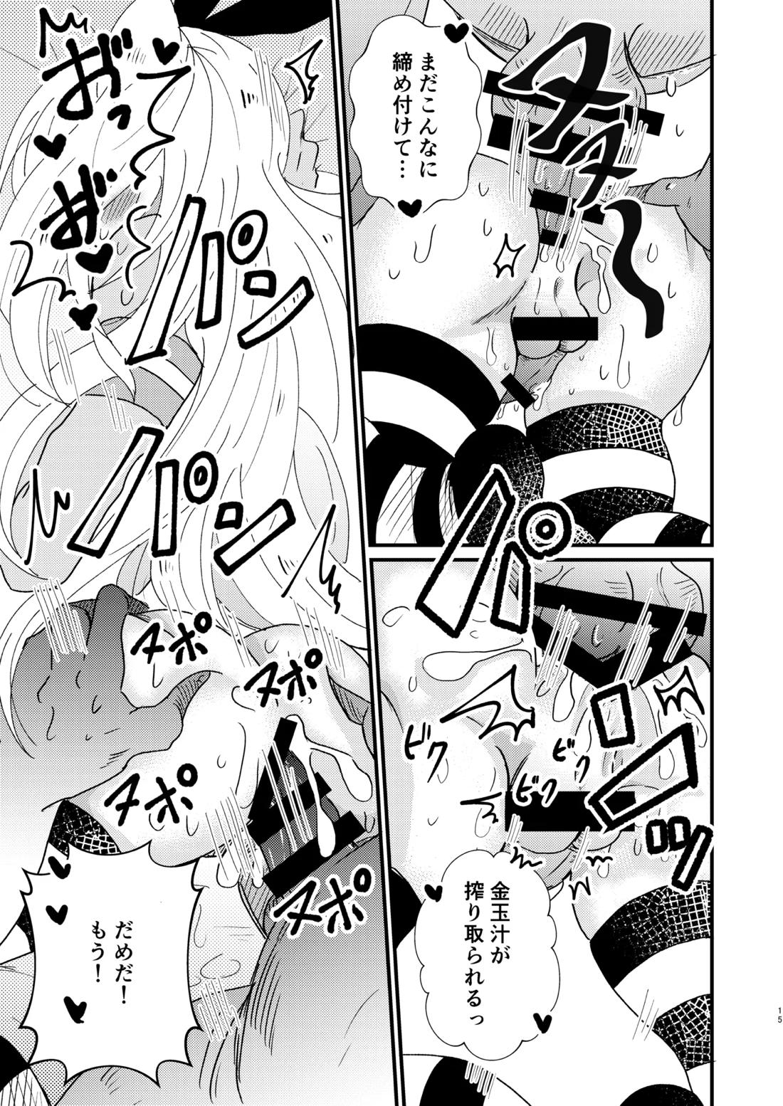 男の娘デ●ヘルで島風くんを建造した 14ページ