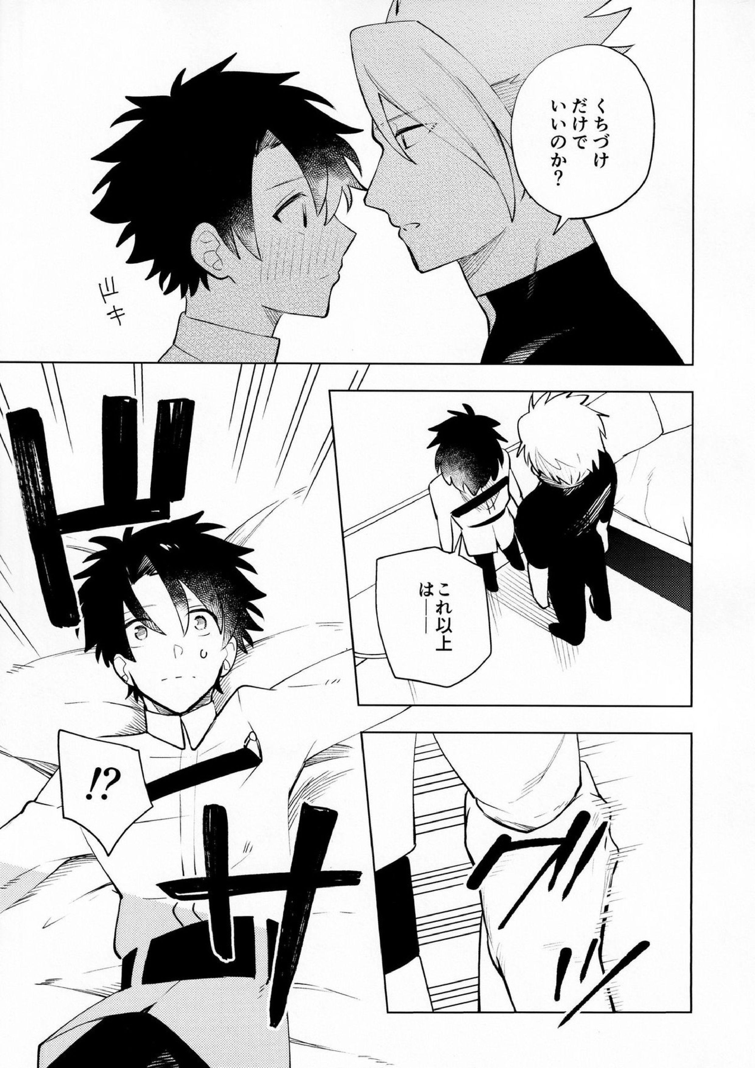 甘さ8 苦味2 14ページ