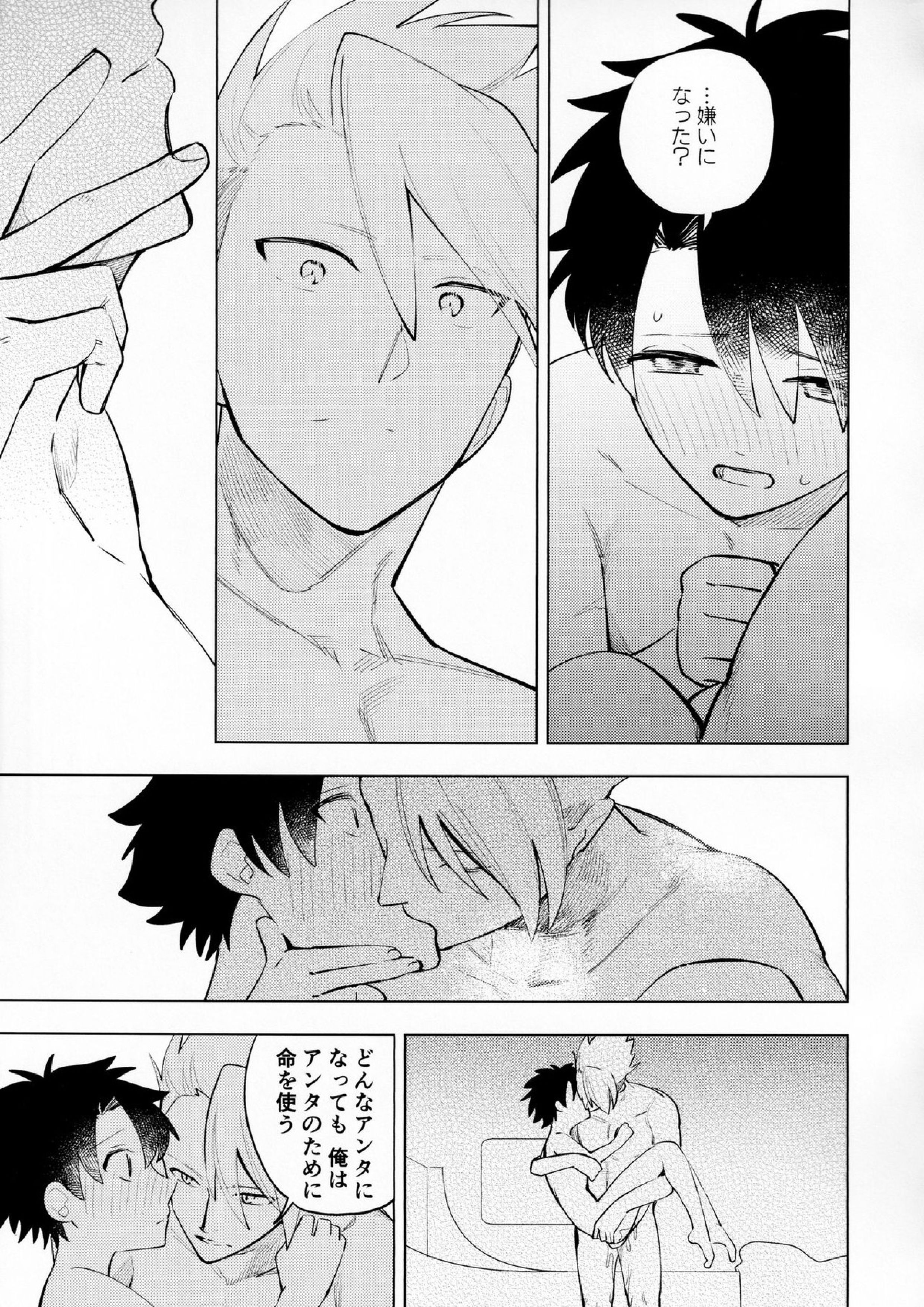 甘さ8 苦味2 22ページ