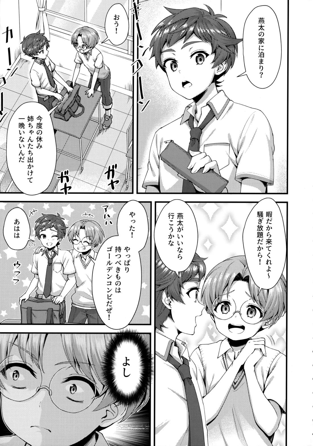 アらいざらいバスタイム 4ページ