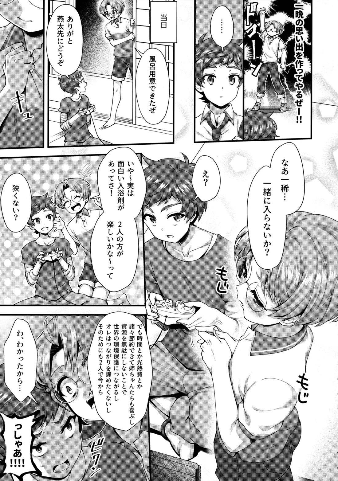 アらいざらいバスタイム 6ページ