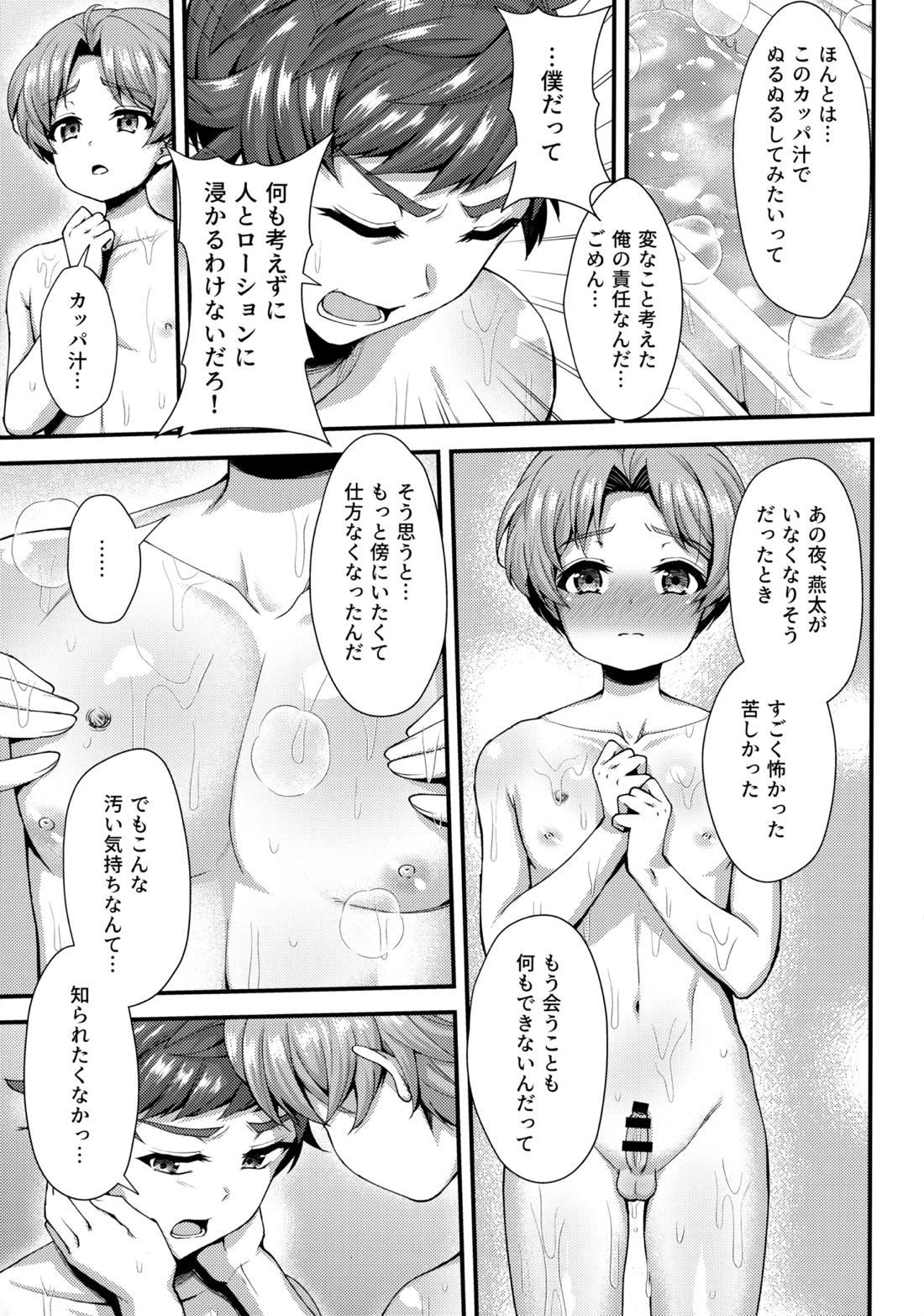 アらいざらいバスタイム 14ページ