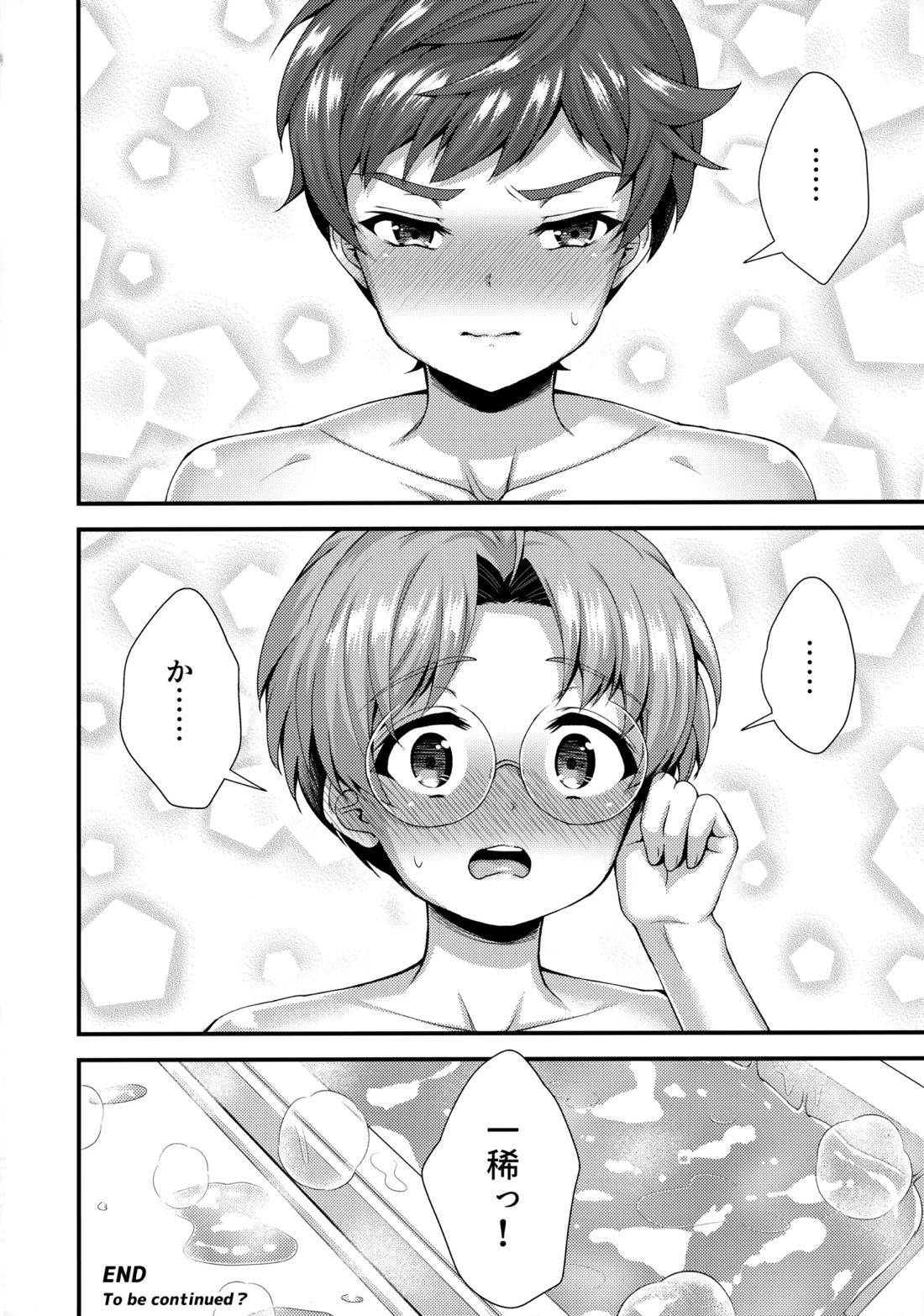 アらいざらいバスタイム 27ページ