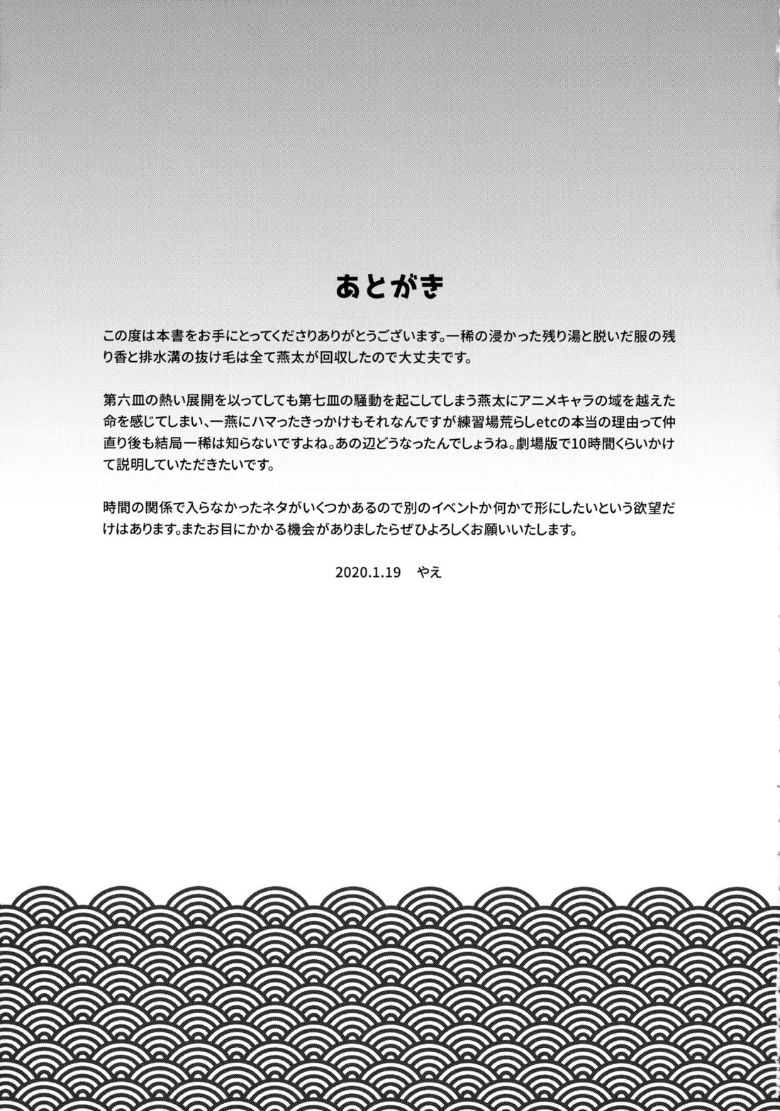 アらいざらいバスタイム 28ページ