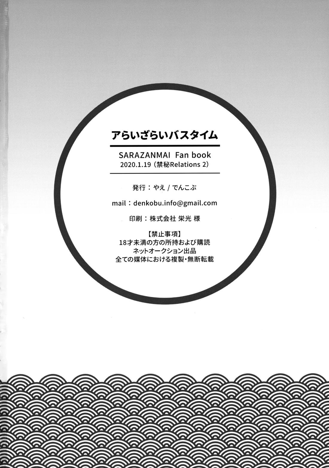 アらいざらいバスタイム 29ページ
