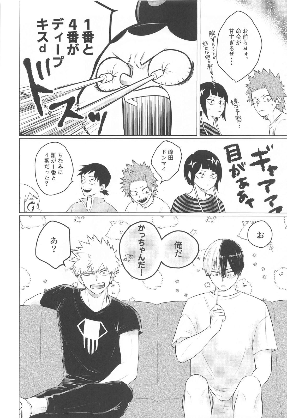 この感情を何と呼ぶ。 3ページ
