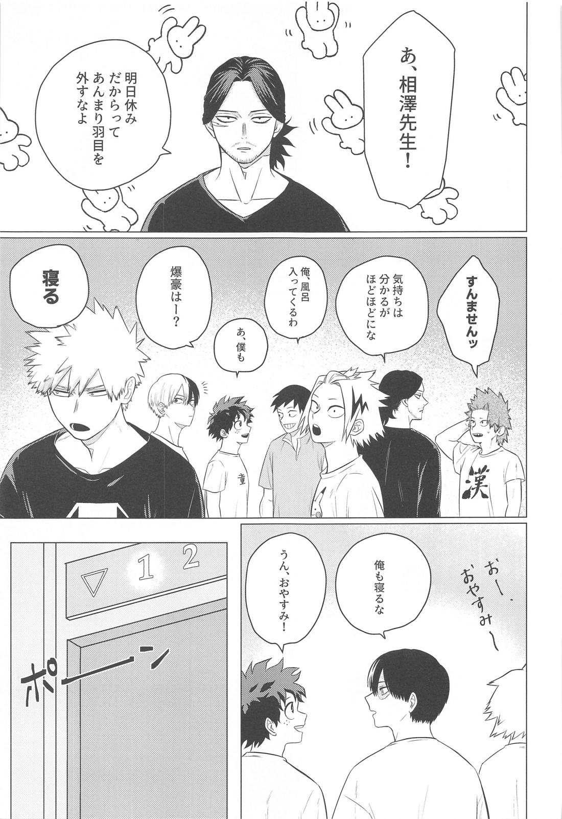 この感情を何と呼ぶ。 6ページ