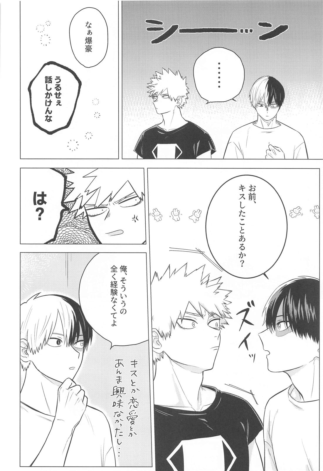この感情を何と呼ぶ。 7ページ