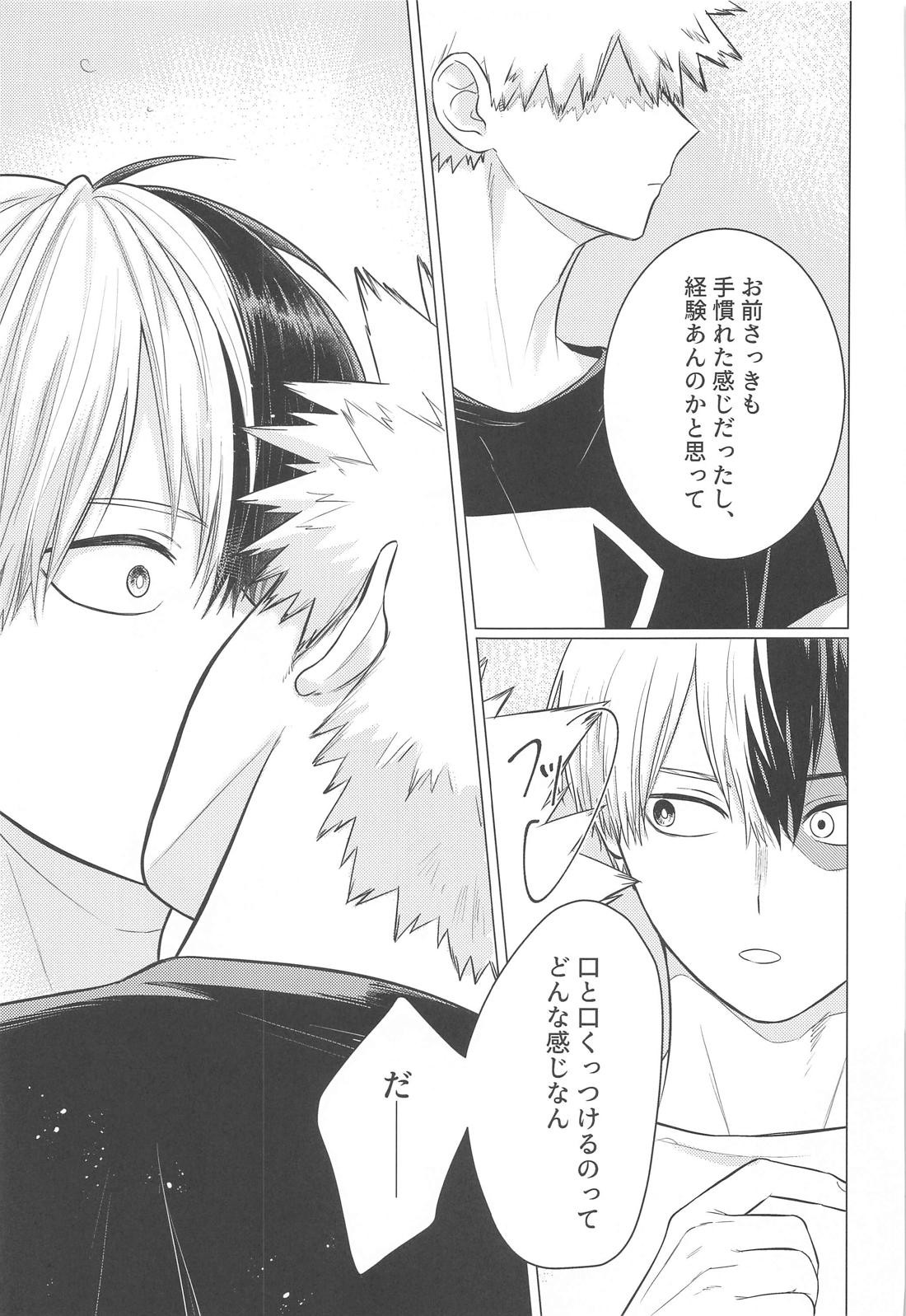 この感情を何と呼ぶ。 8ページ
