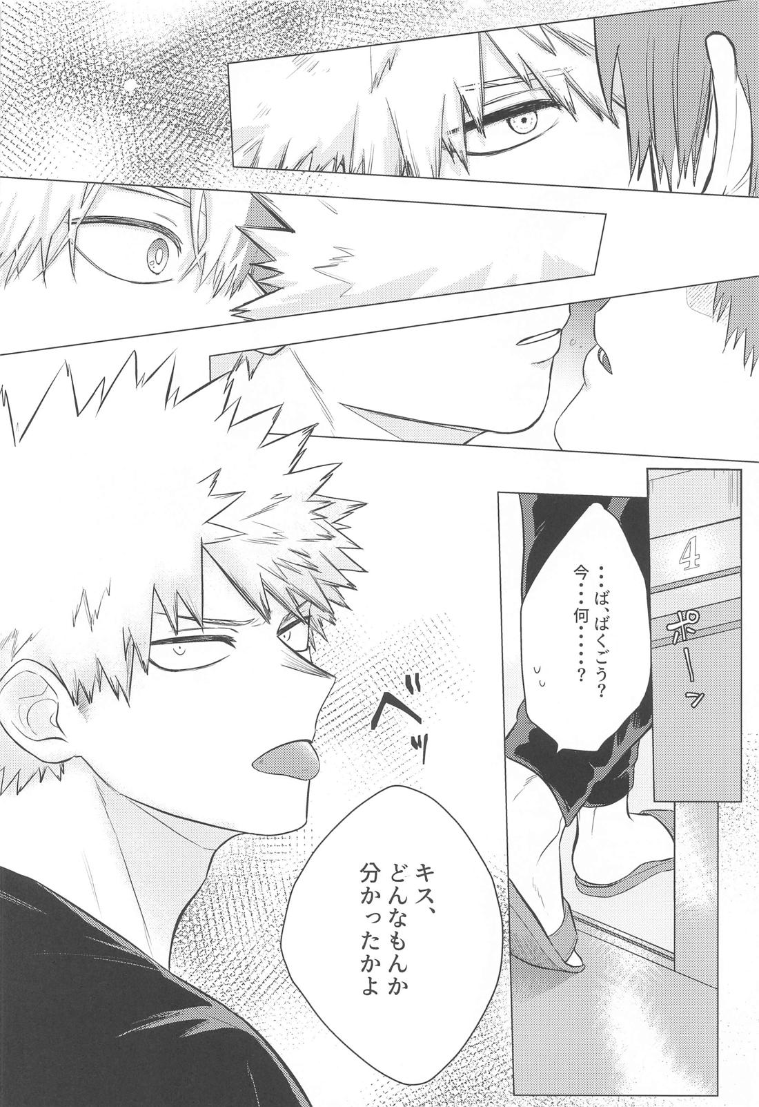 この感情を何と呼ぶ。 9ページ