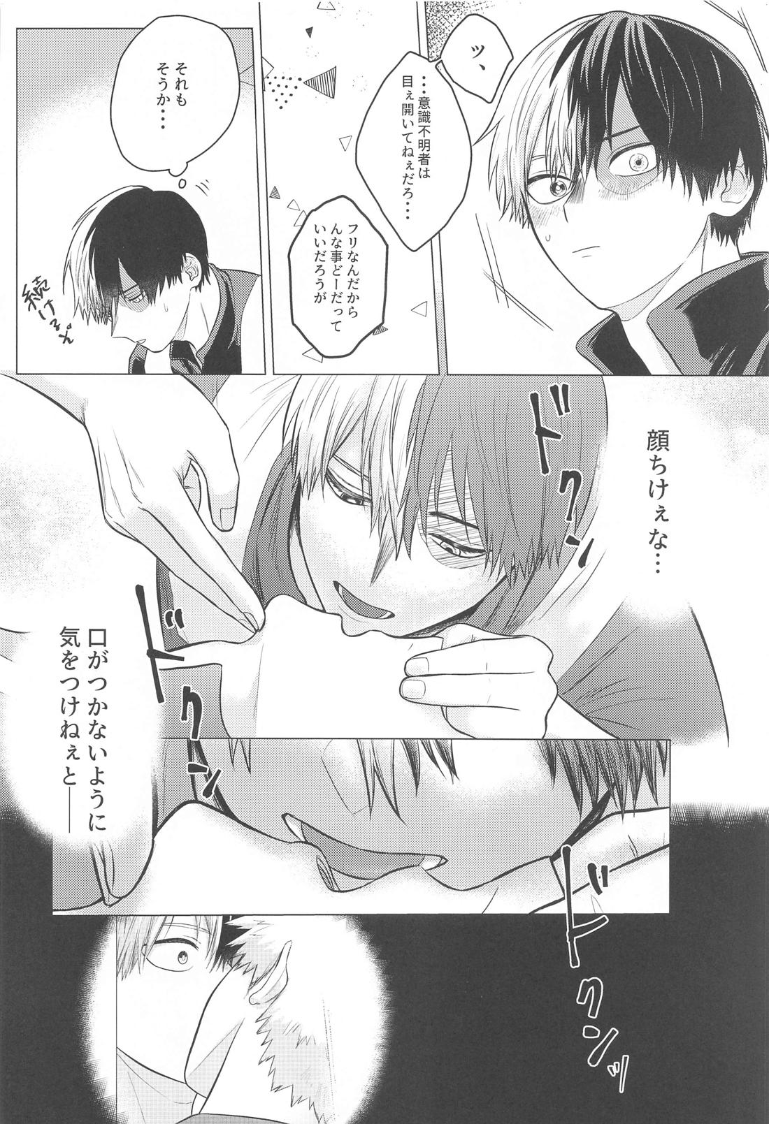 この感情を何と呼ぶ。 13ページ