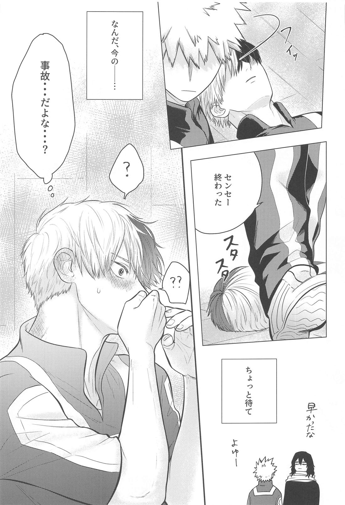 この感情を何と呼ぶ。 16ページ
