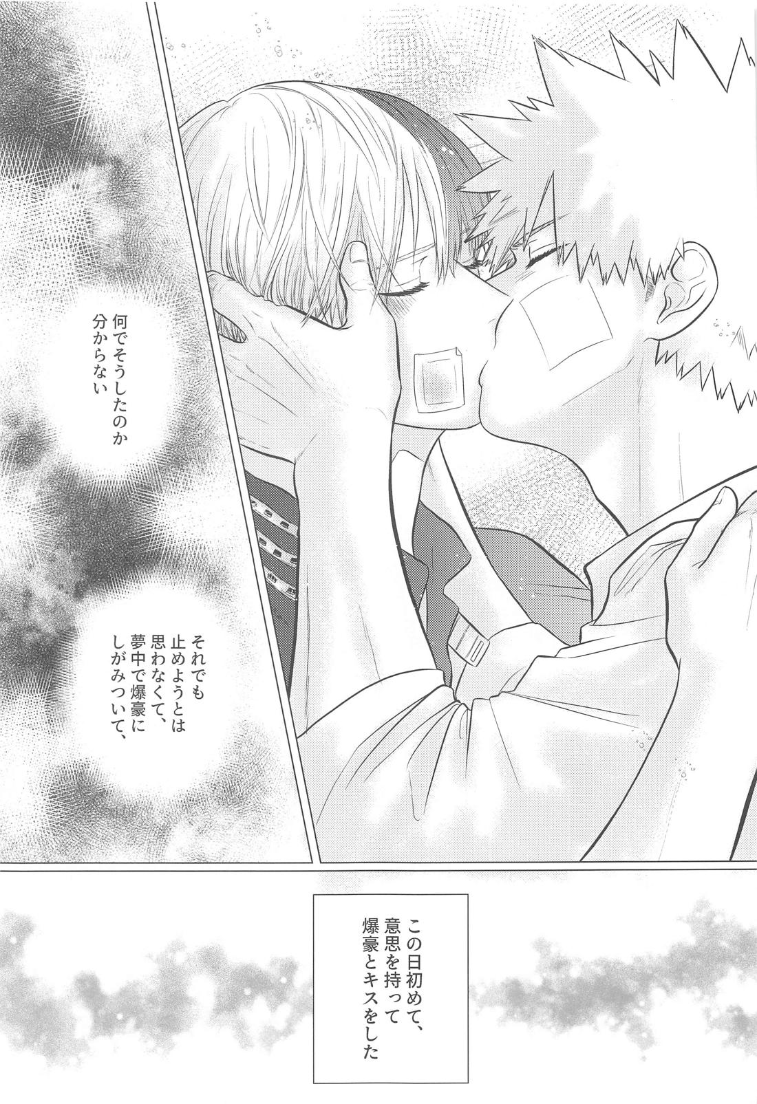 この感情を何と呼ぶ。 20ページ