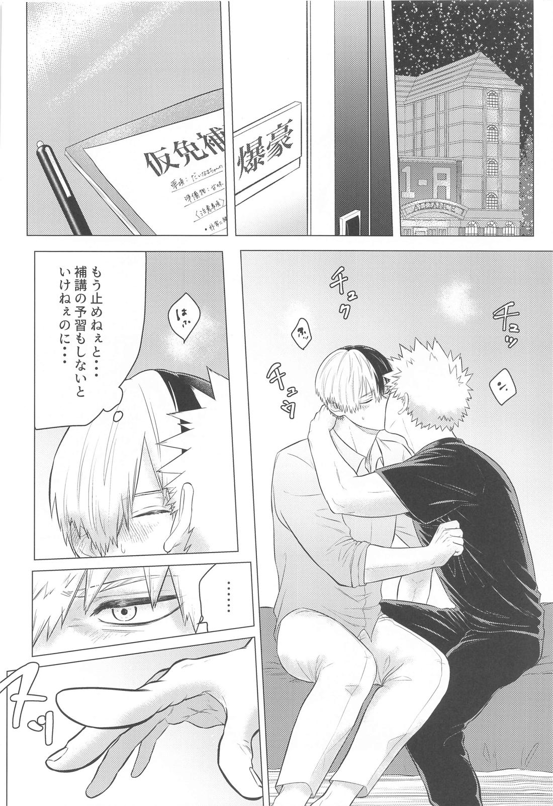 この感情を何と呼ぶ。 23ページ