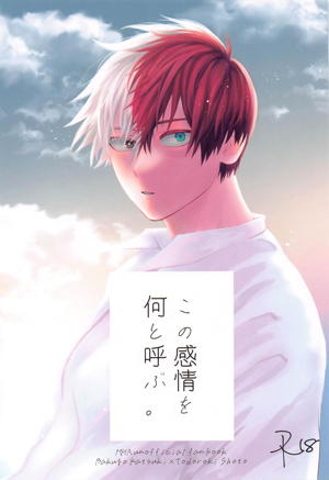 この感情を何と呼ぶ。