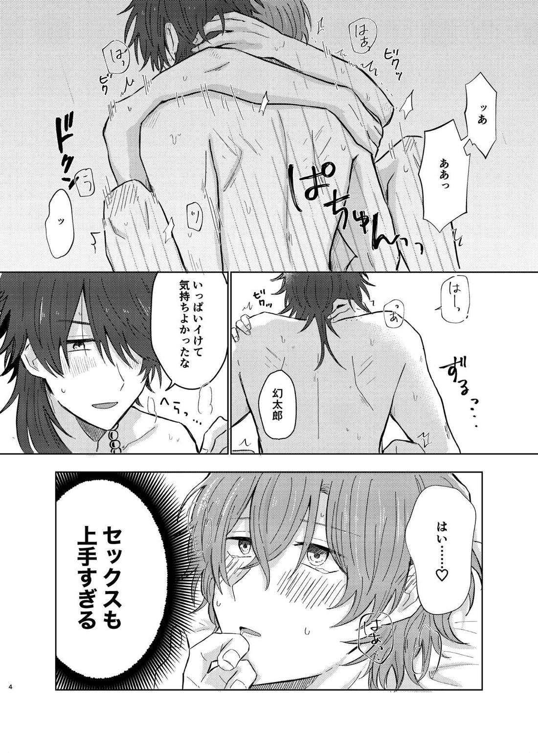 小生はえっちなお兄さんなので 3ページ