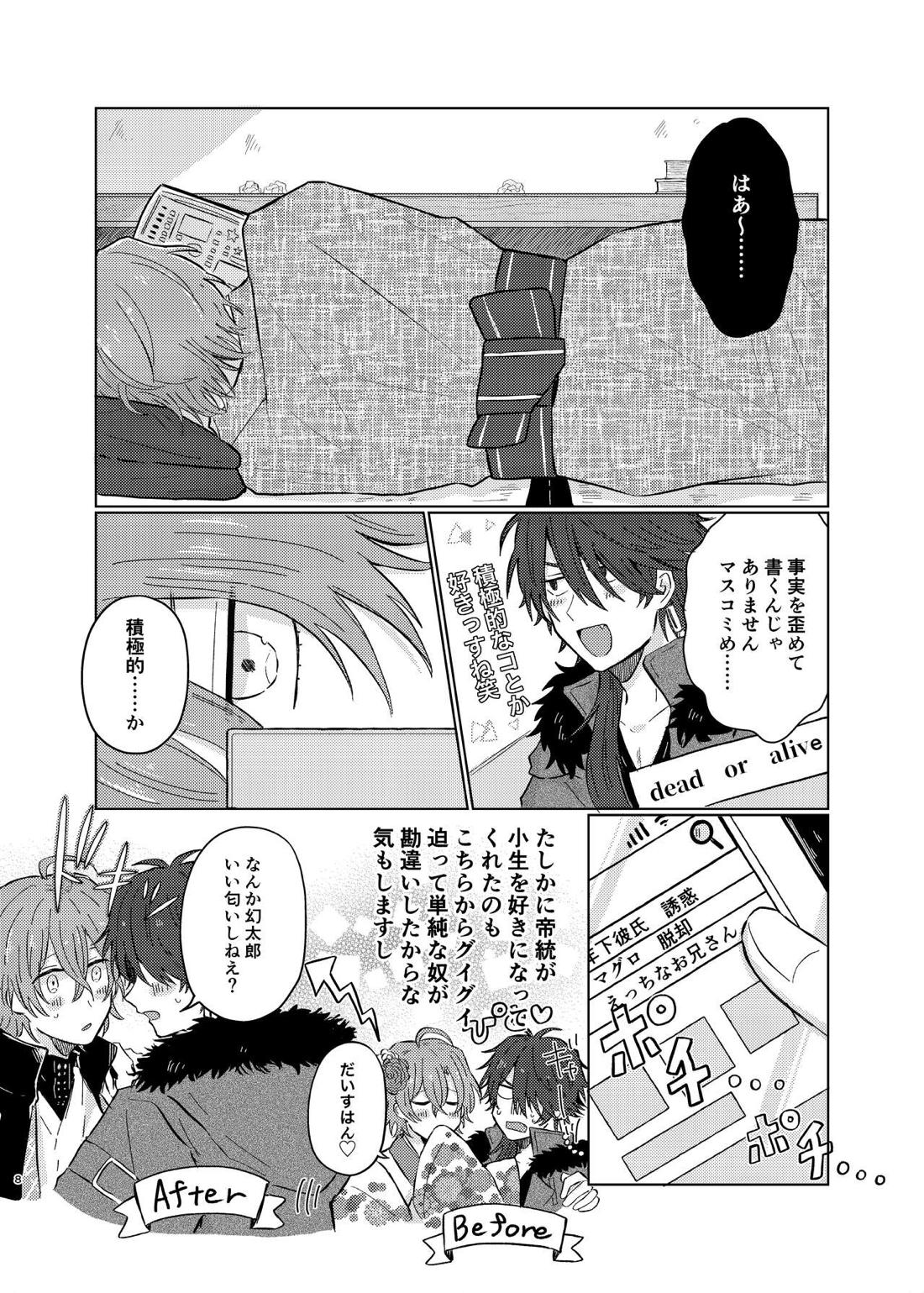 小生はえっちなお兄さんなので 7ページ