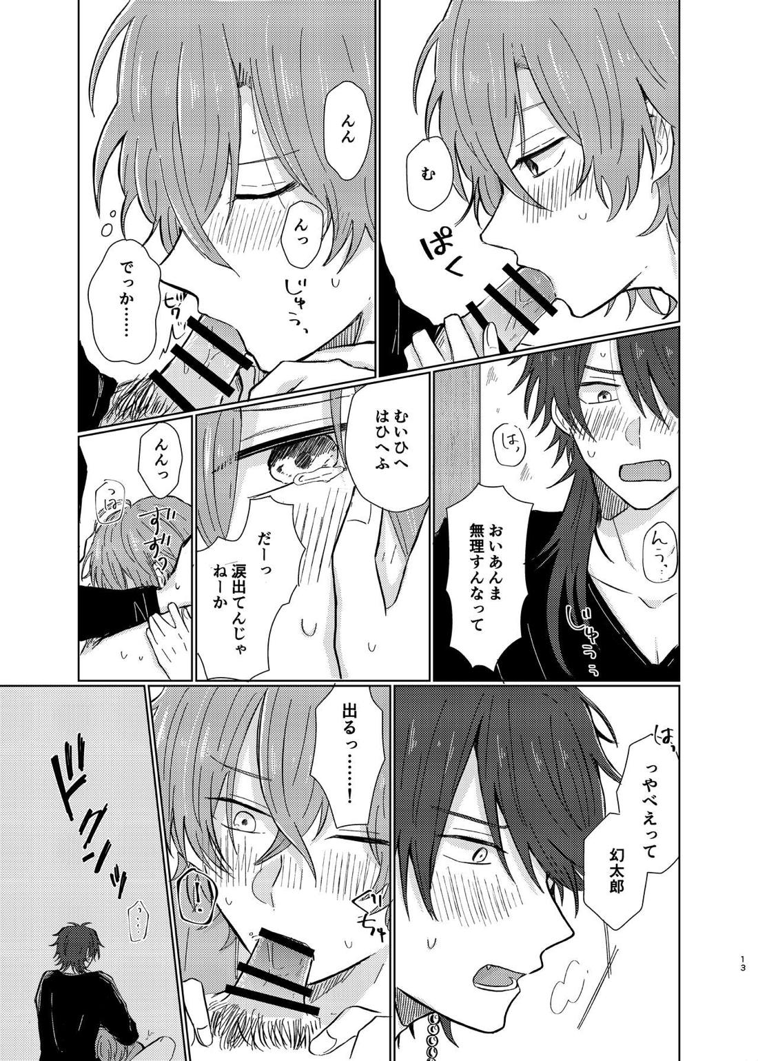 小生はえっちなお兄さんなので 12ページ