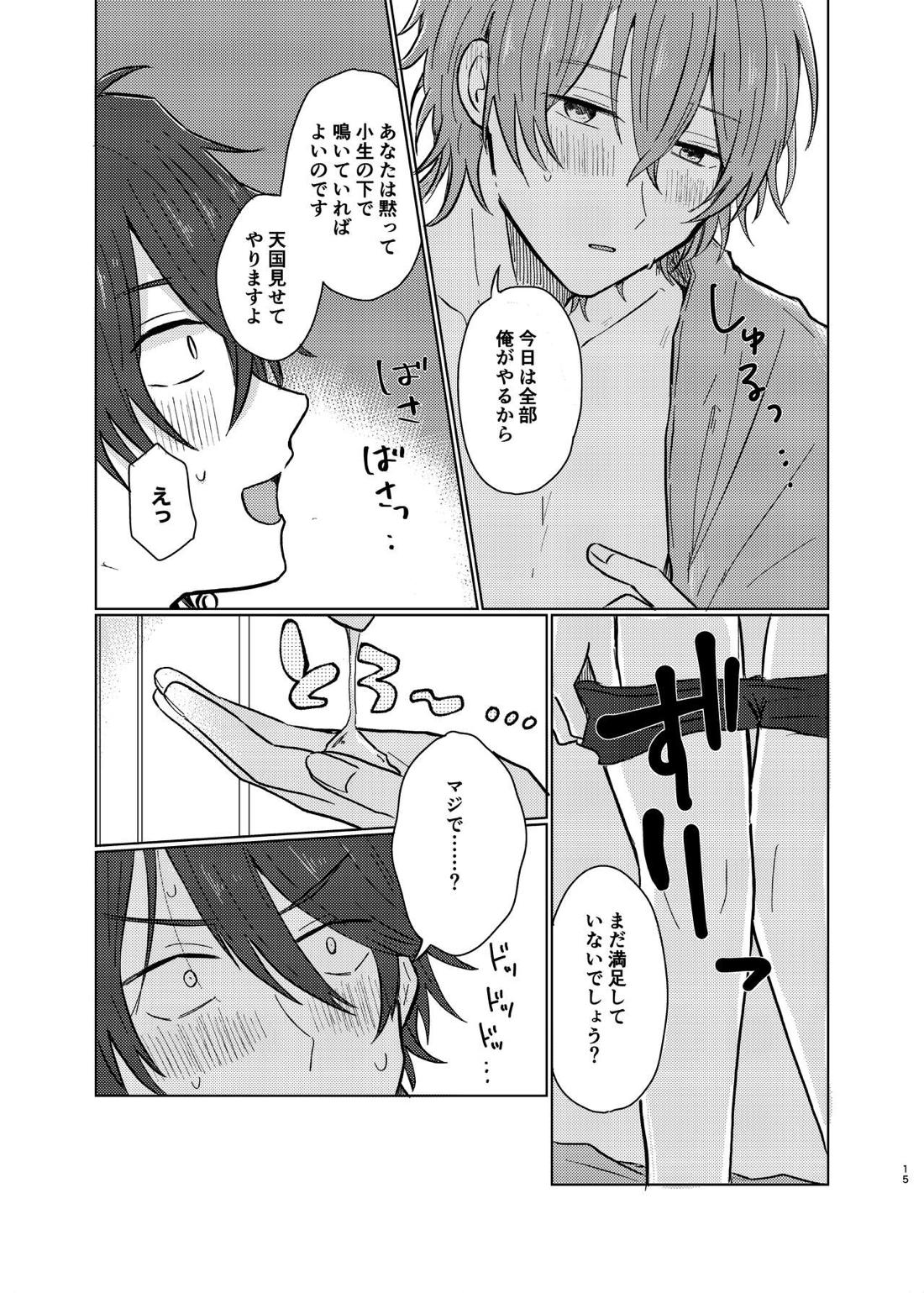 小生はえっちなお兄さんなので 14ページ