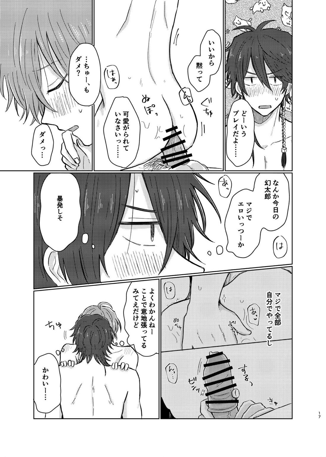 小生はえっちなお兄さんなので 16ページ