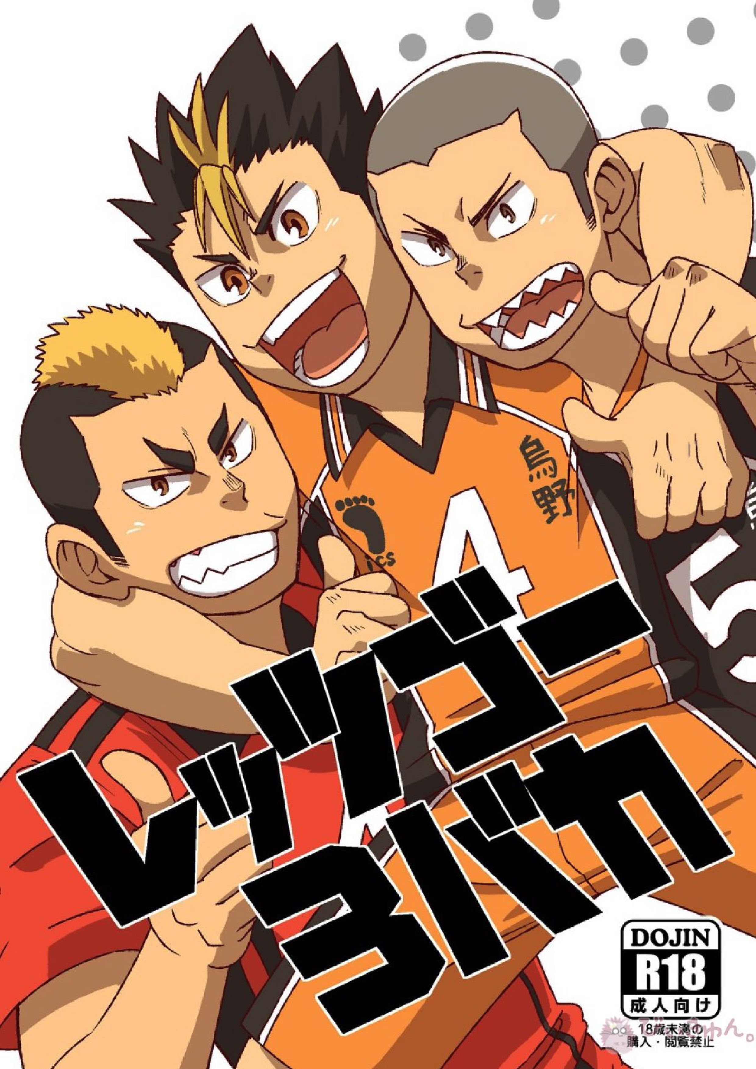 レッツゴー3バカ 1ページ