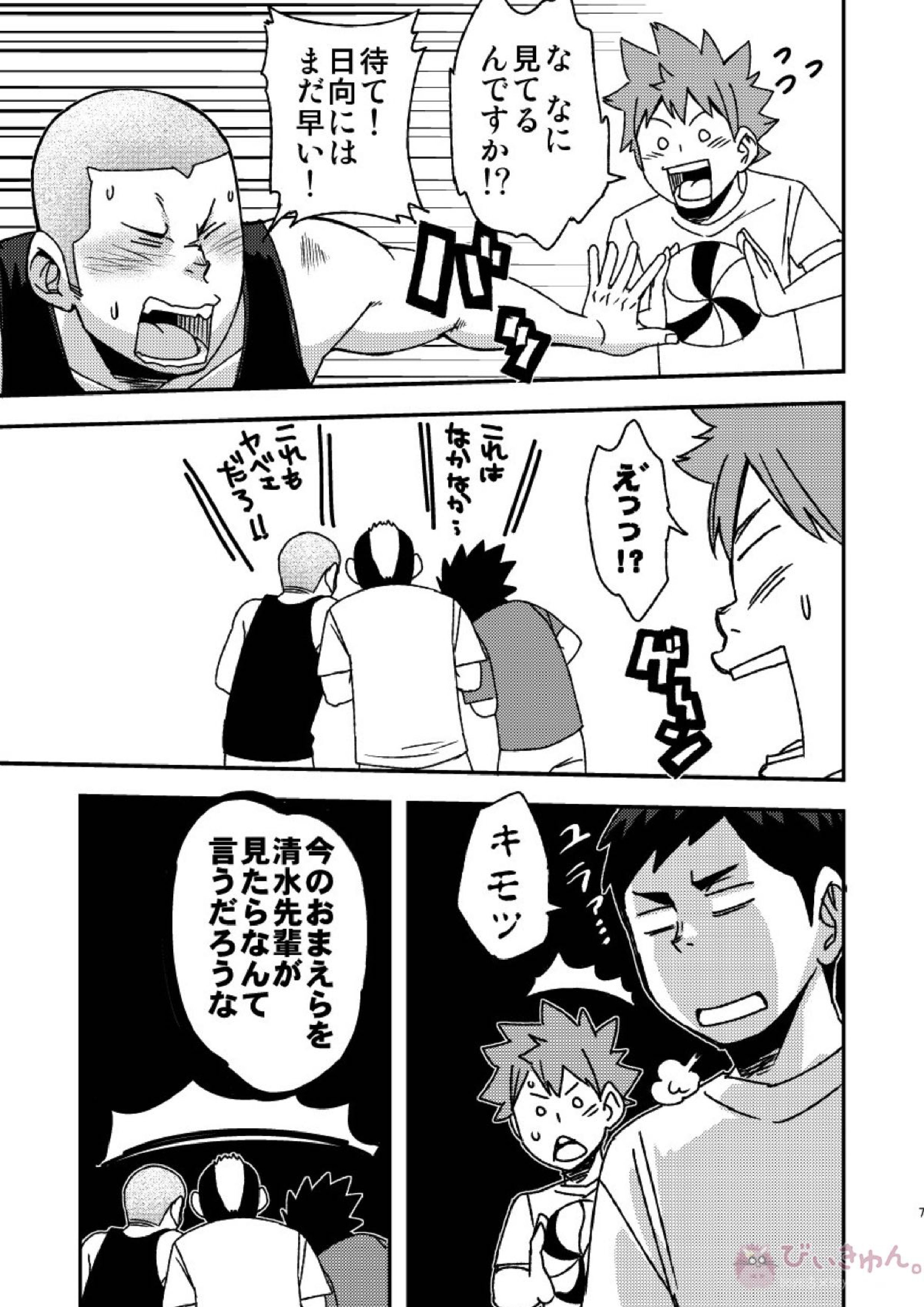 レッツゴー3バカ 9ページ
