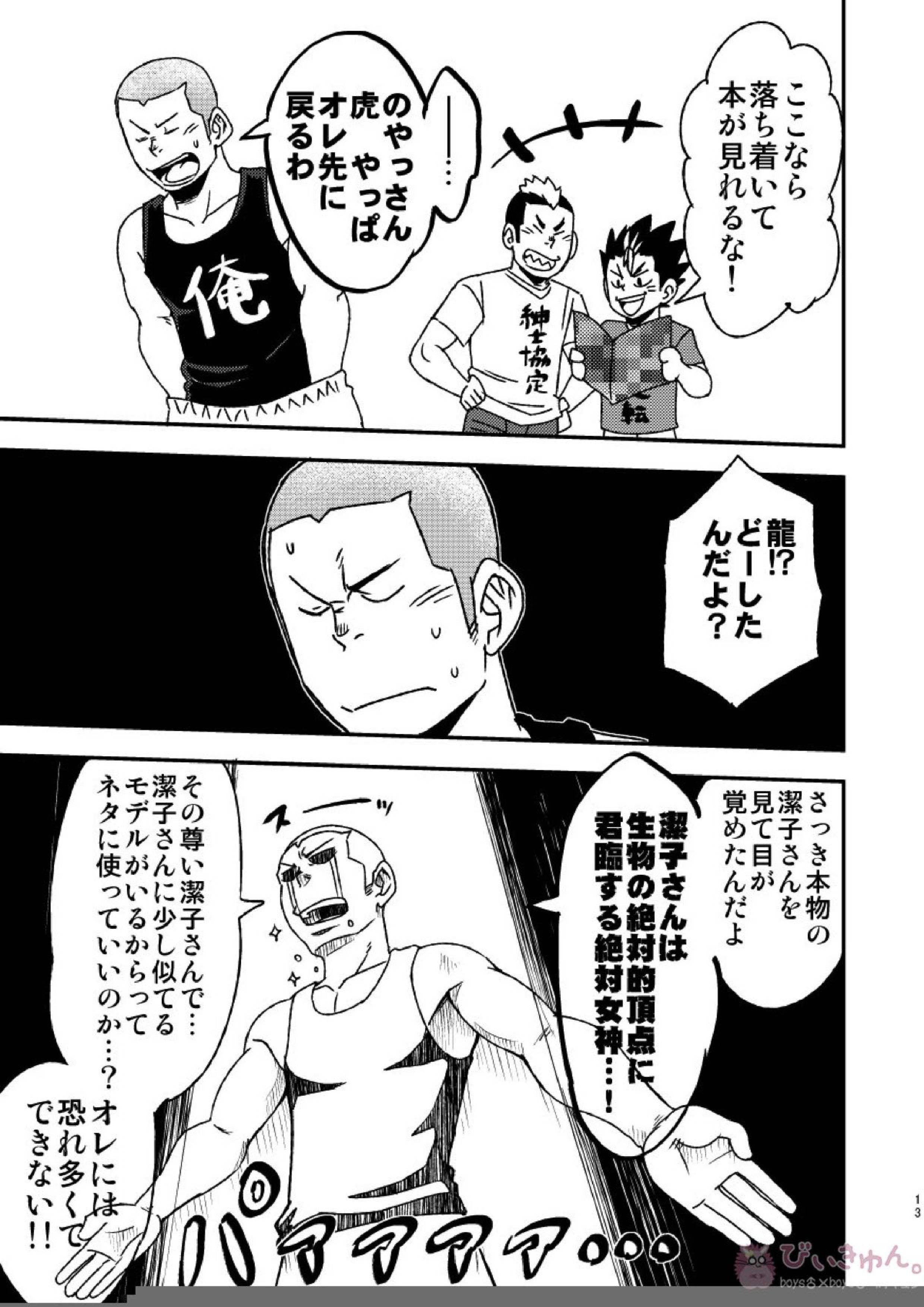 レッツゴー3バカ 15ページ