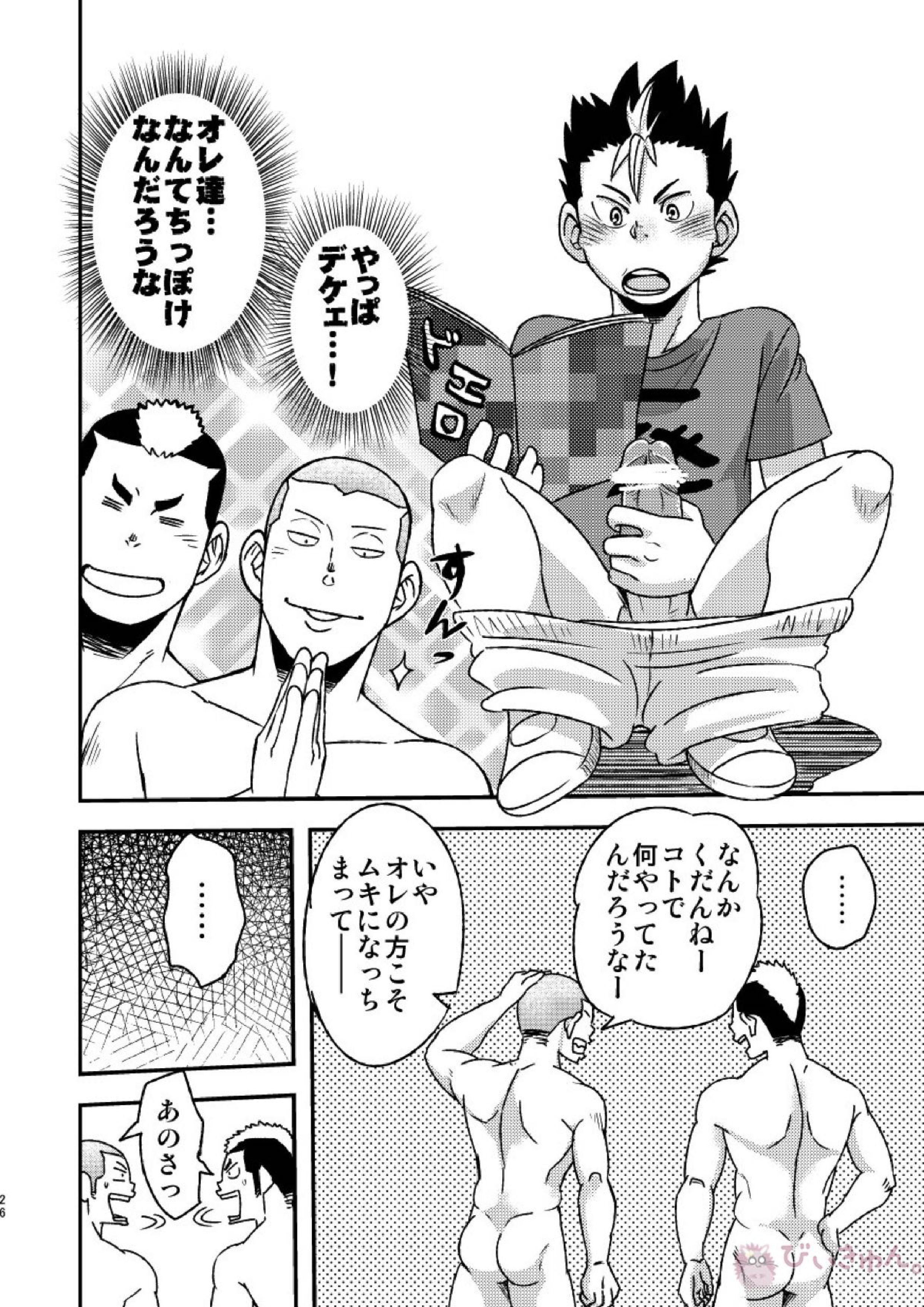 レッツゴー3バカ 28ページ