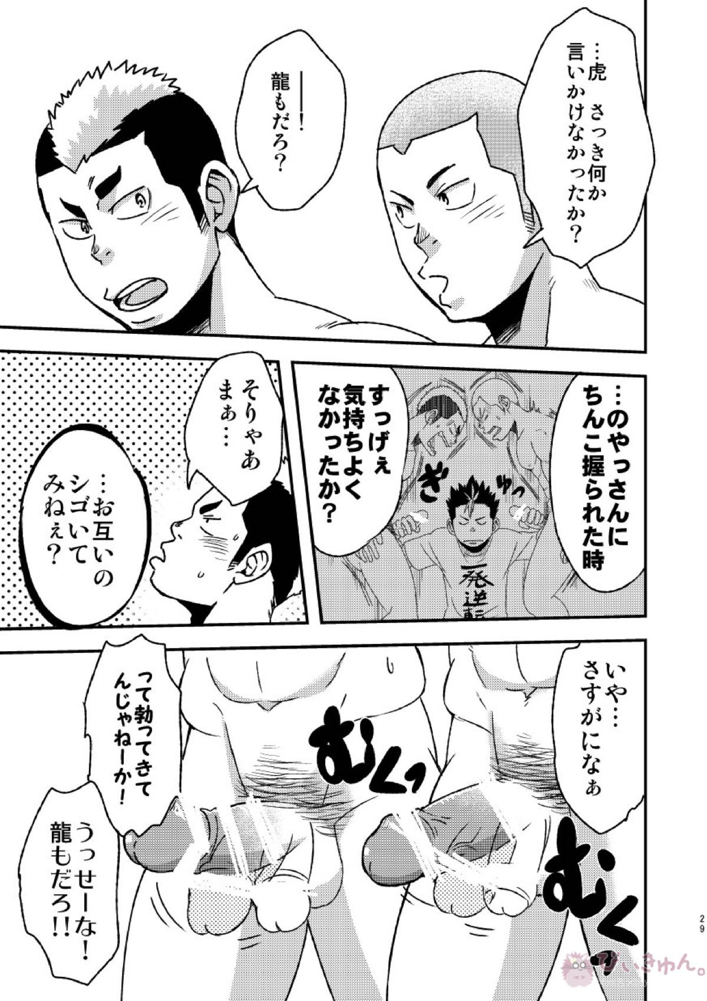 レッツゴー3バカ 31ページ