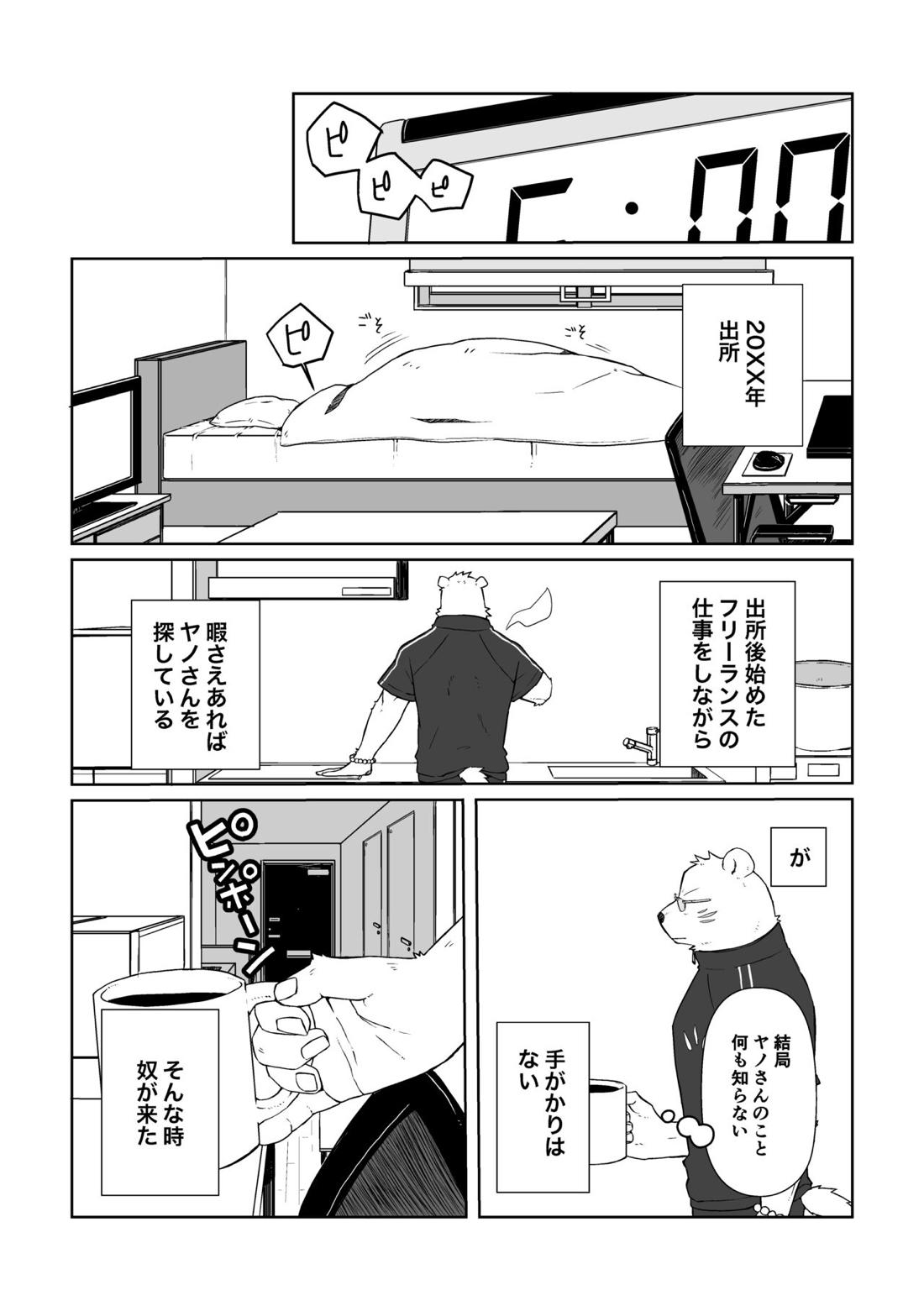 あの日々を今も夢に見る 3ページ